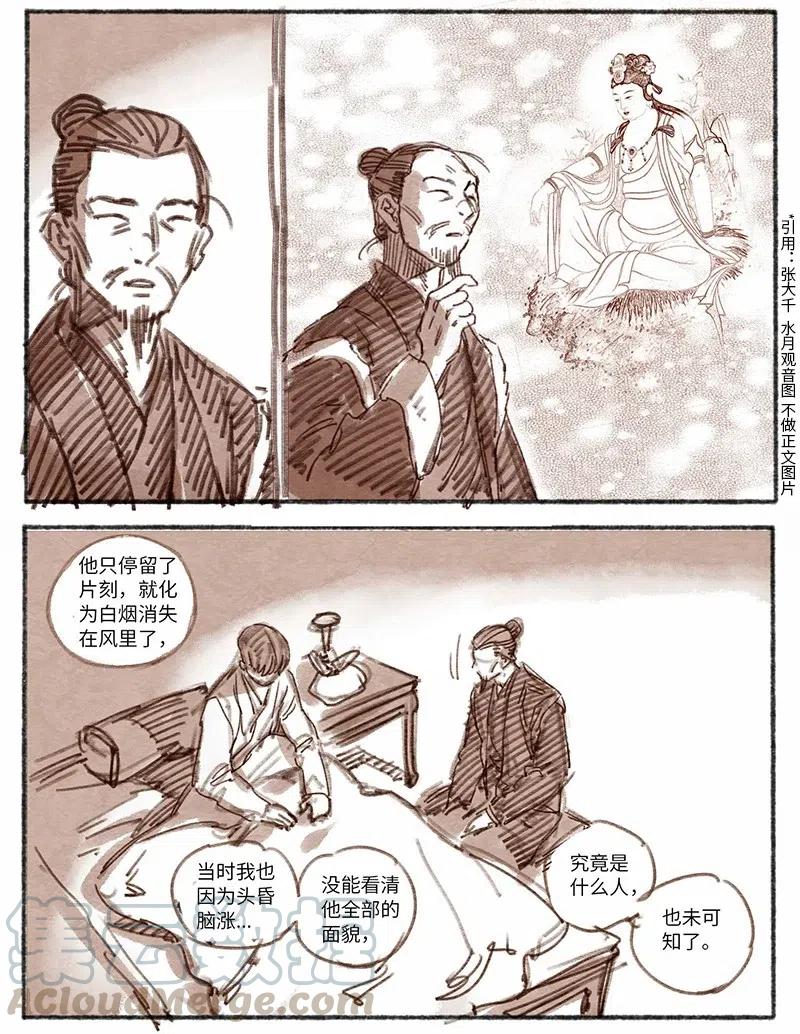 《若风之声》26 桢庭拘禁2 第15页