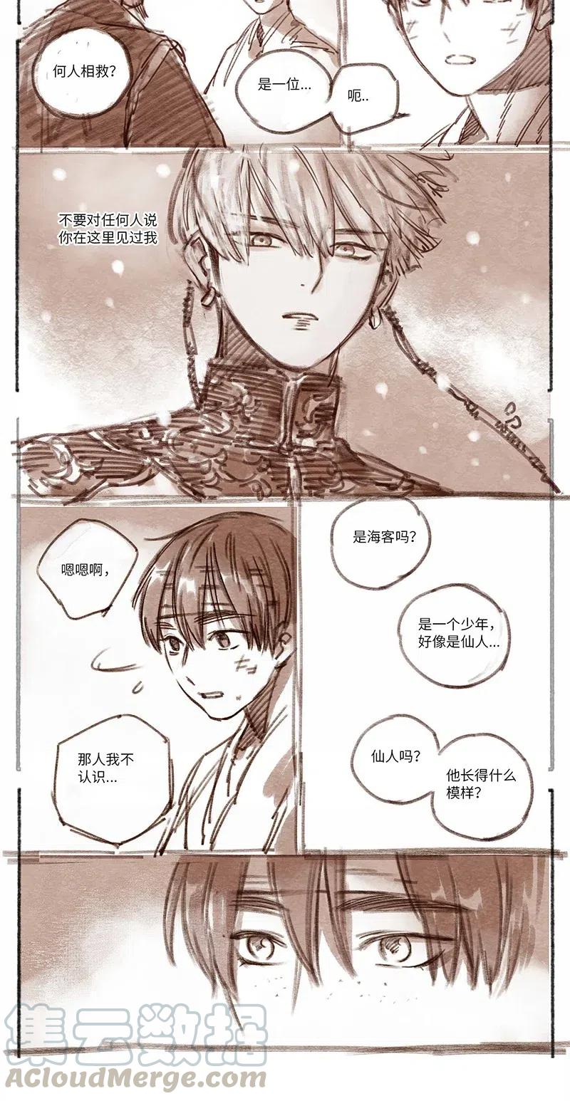 《若风之声》26 桢庭拘禁2 第13页