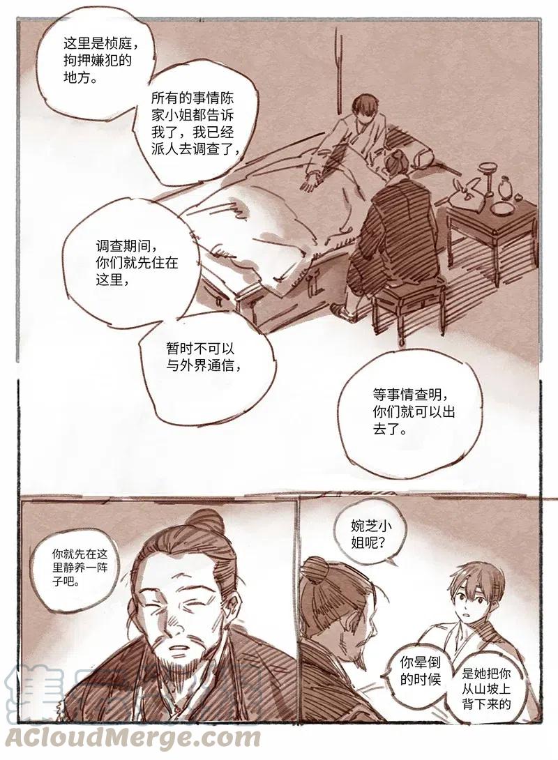 《若风之声》26 桢庭拘禁2 第11页