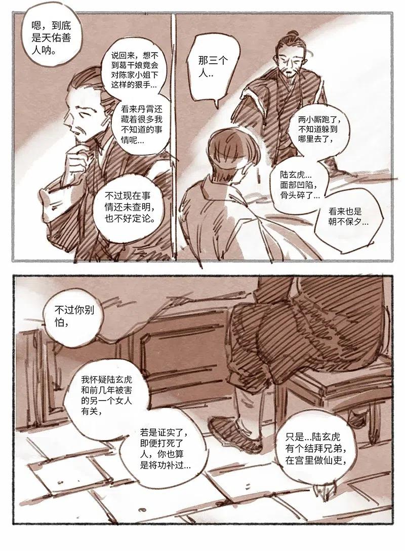 《若风之声》26 桢庭拘禁2 第16页