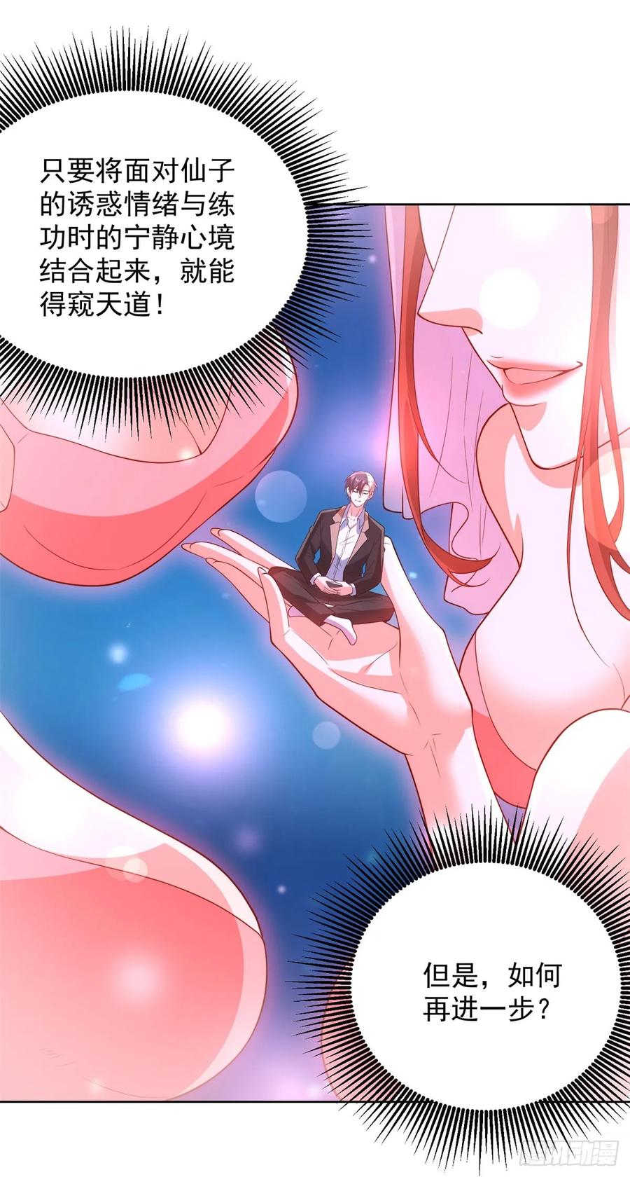 大反派 第275话 助他练功 第22页
