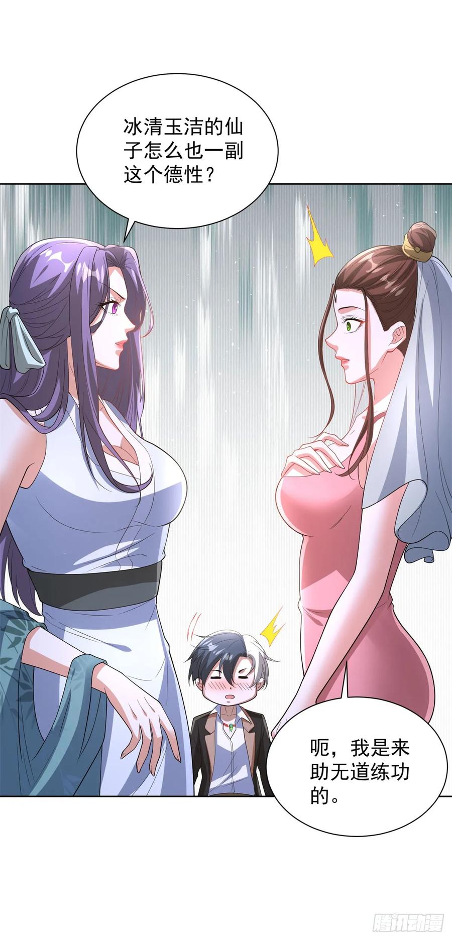 大反派 第275话 助他练功 第26页