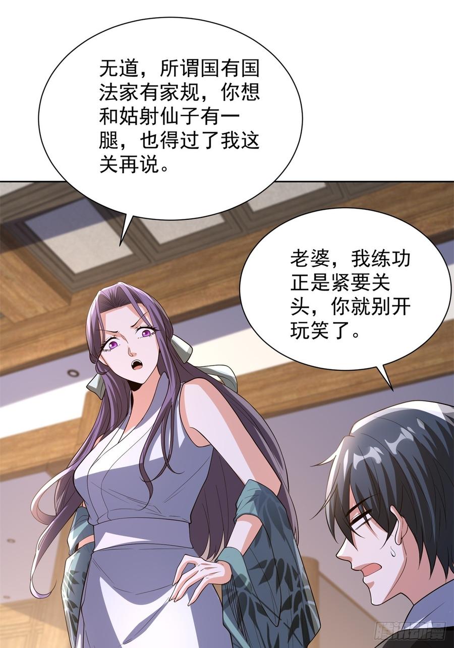 大反派 第276话 仙子慢走 第20页