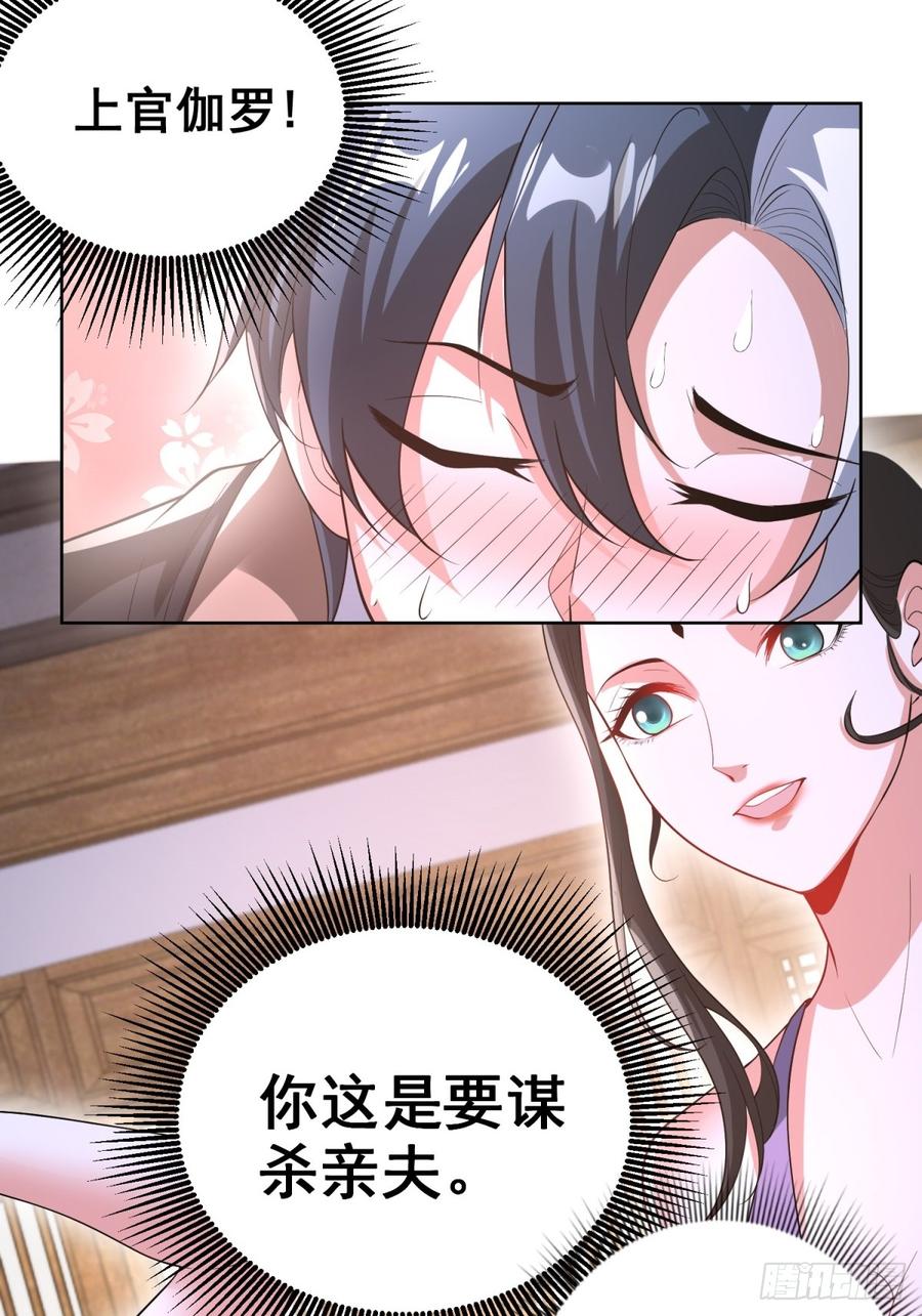 大反派 第276话 仙子慢走 第18页