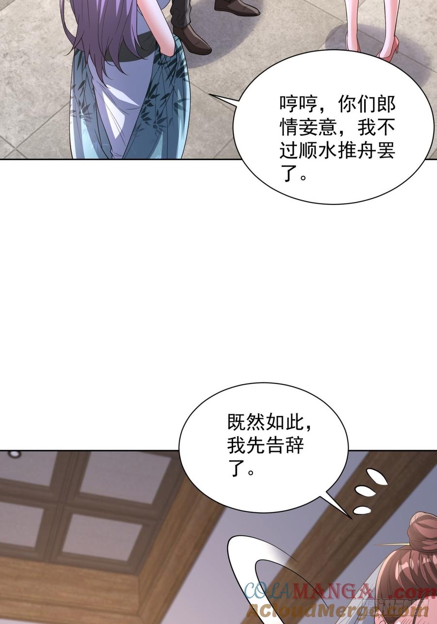 大反派 第276话 仙子慢走 第13页