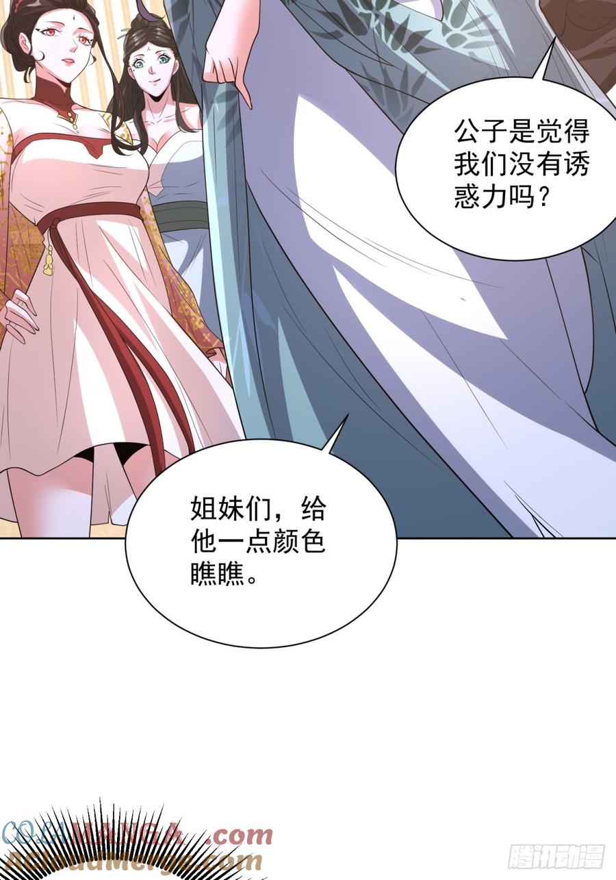 大反派 第276话 仙子慢走 第17页