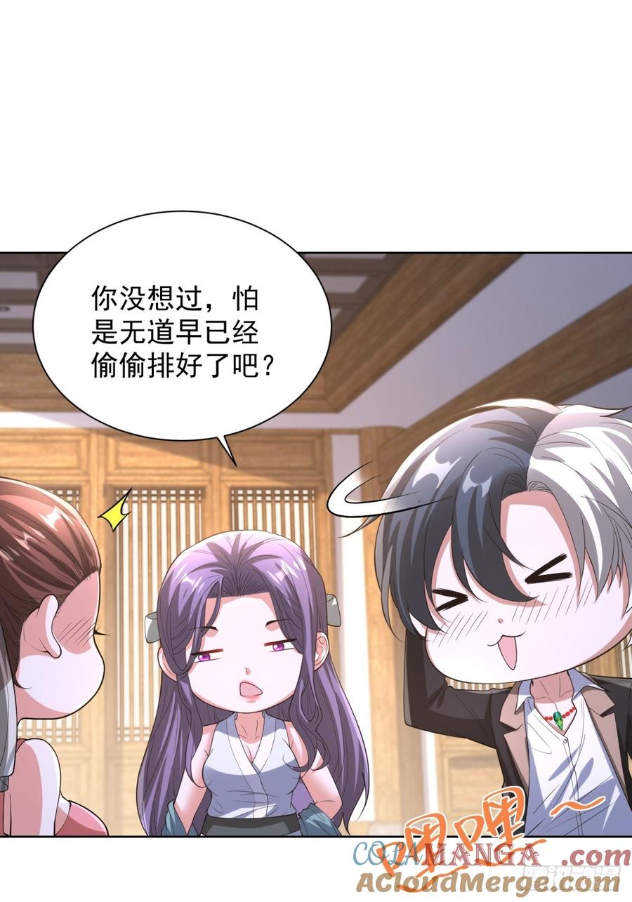 大反派 第276话 仙子慢走 第11页