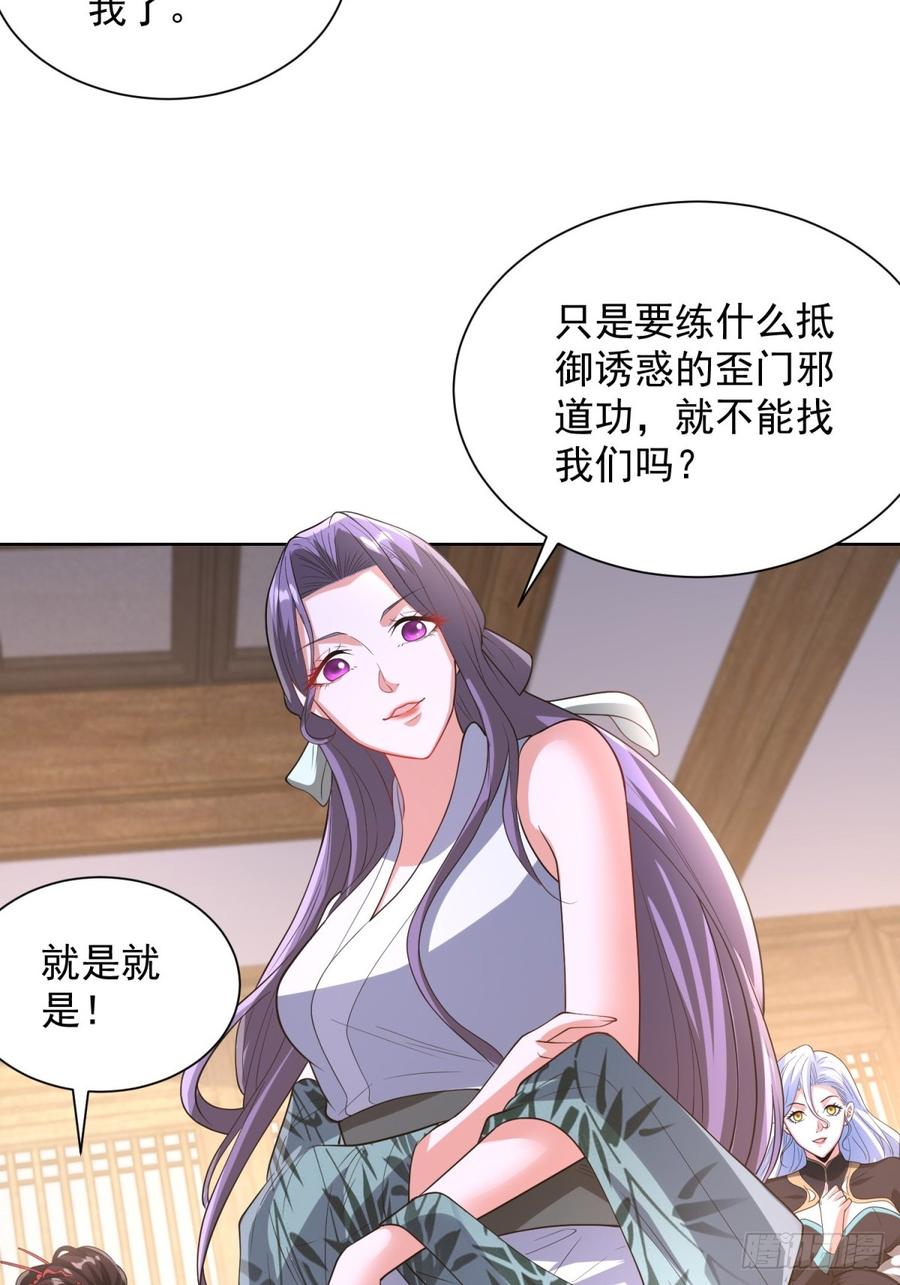 大反派 第276话 仙子慢走 第16页