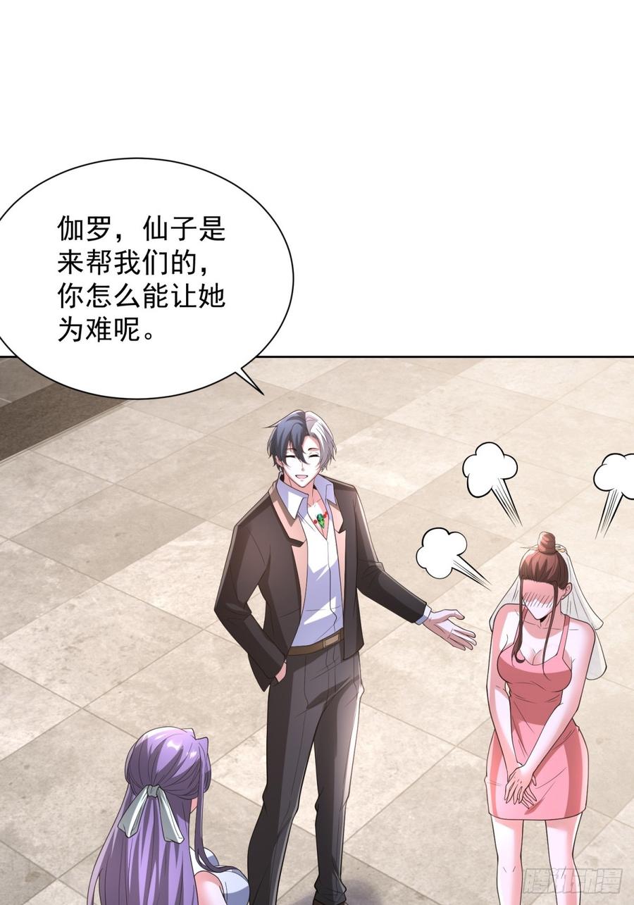 大反派 第276话 仙子慢走 第12页