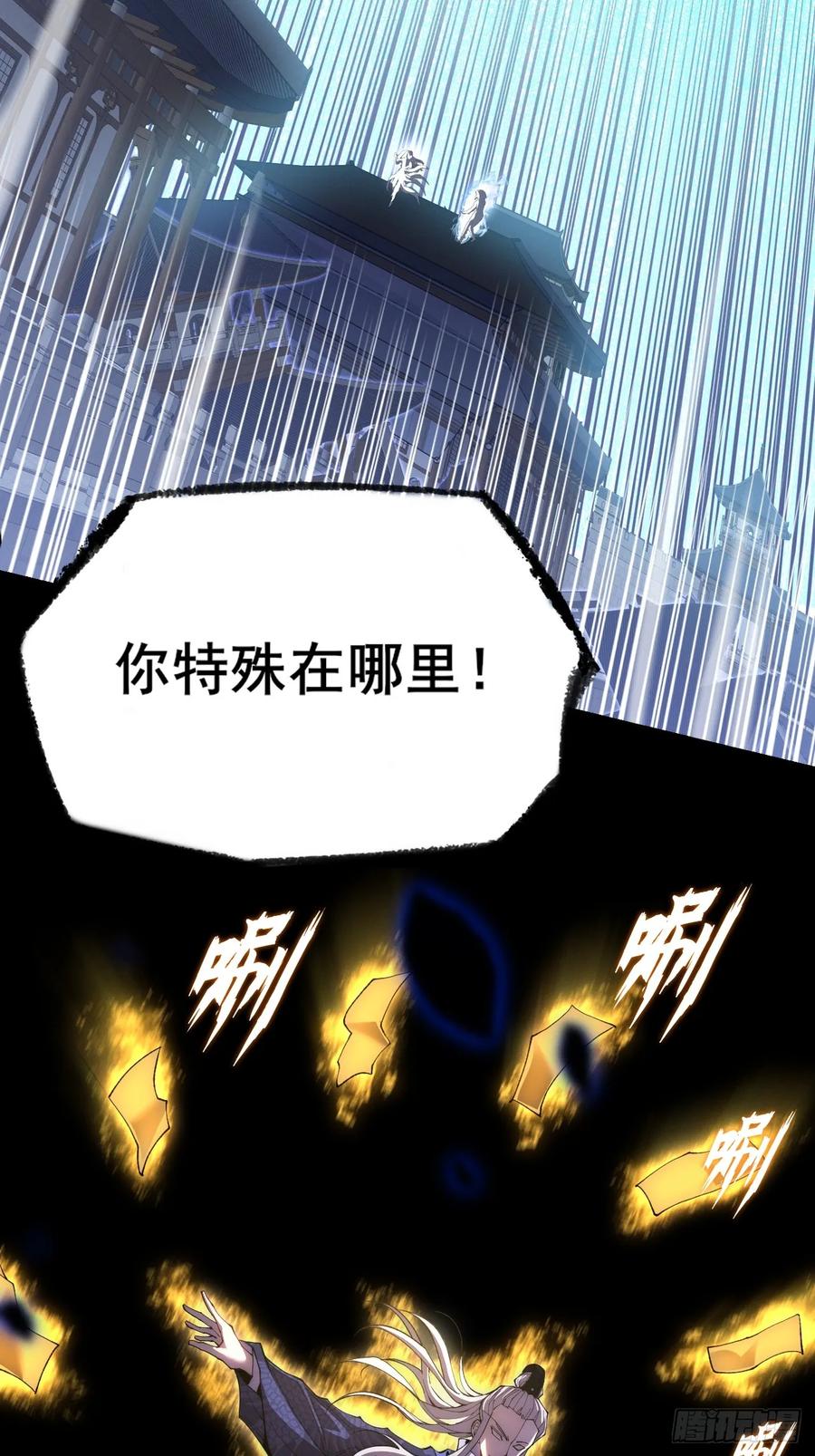 《诡浊仙道》第六十一章 融合诡异 第33页