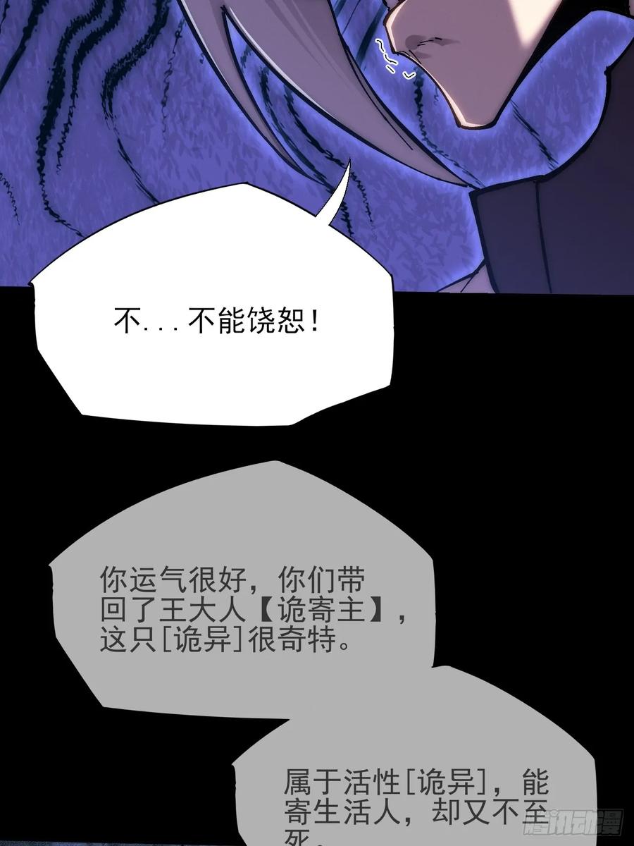 《诡浊仙道》第六十一章 融合诡异 第47页