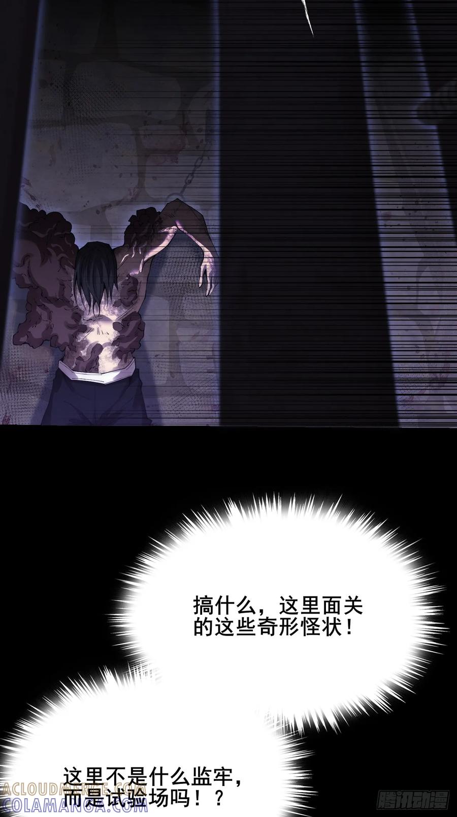 《诡浊仙道》第六十一章 融合诡异 第37页