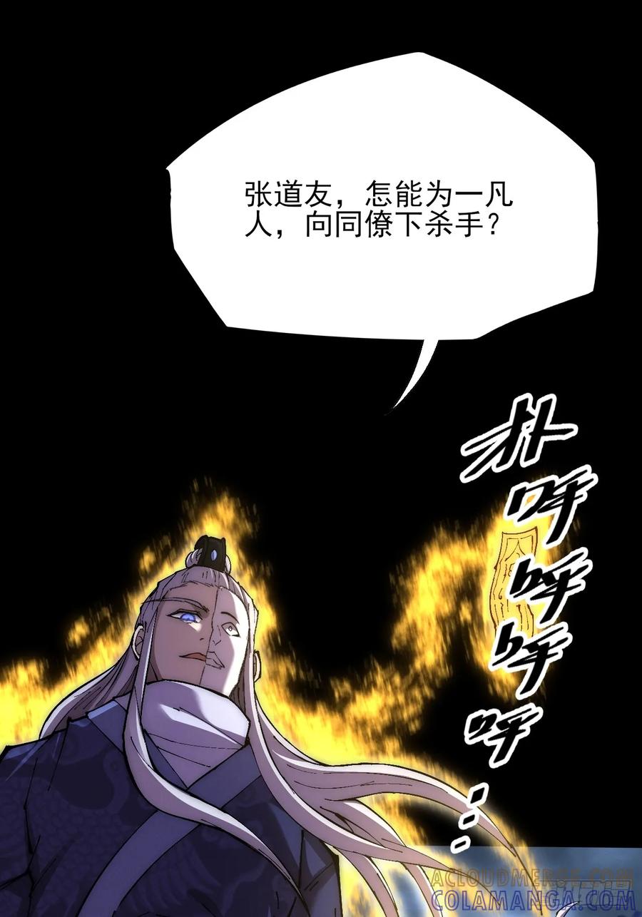 《诡浊仙道》第六十一章 融合诡异 第25页