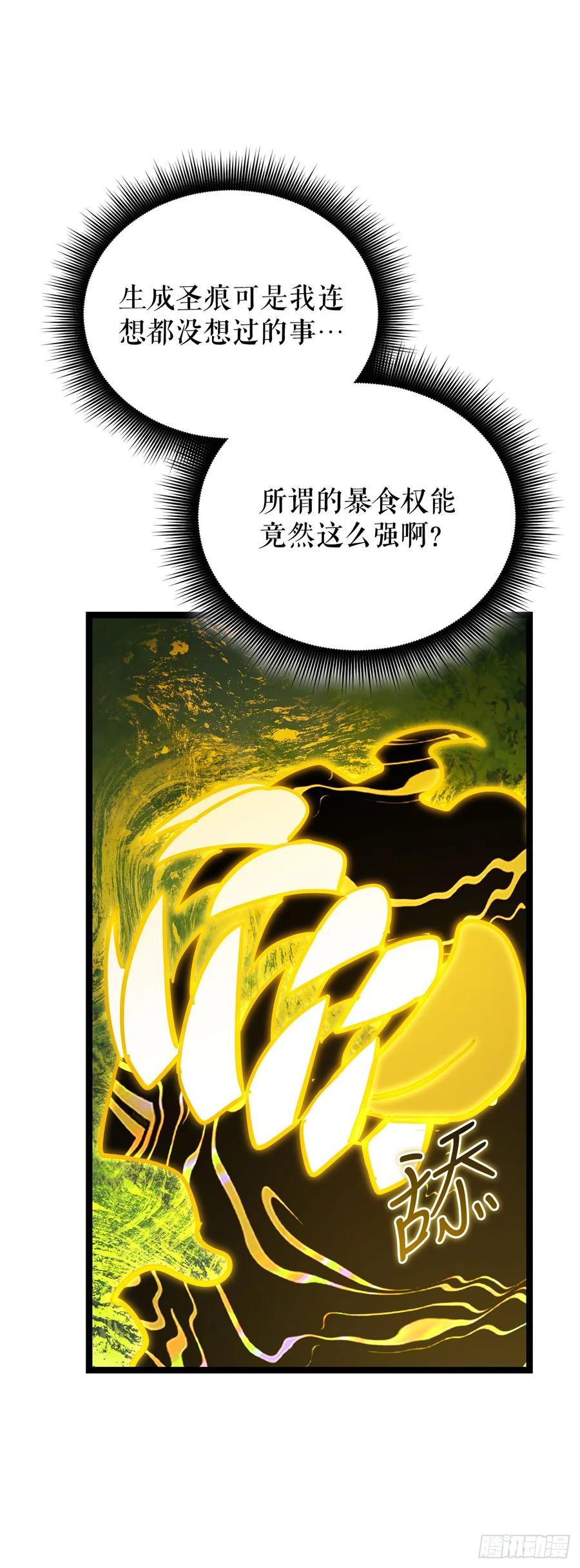 《我洗劫了魔神的仓库》27.意外收获 第60页