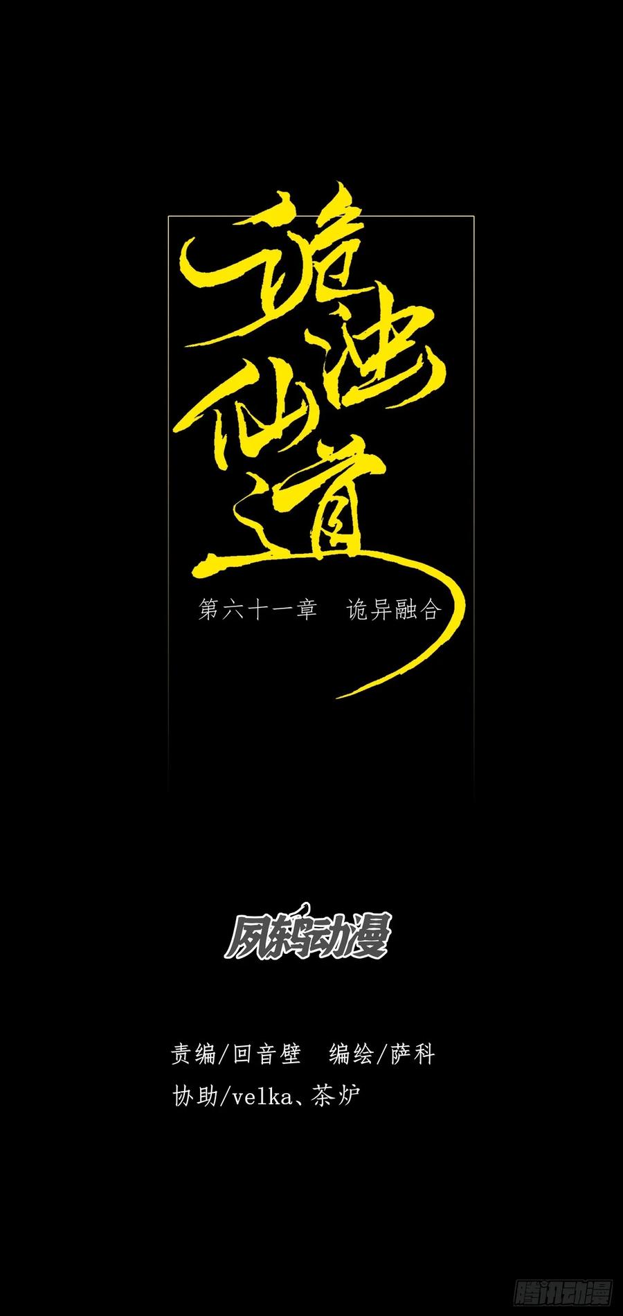 《诡浊仙道》第六十一章 融合诡异 第27页