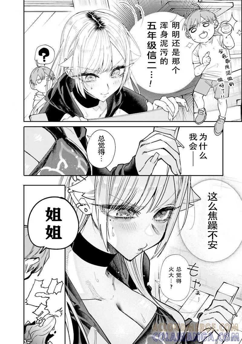 《用自己的方法降服叛逆姐姐的日子》第23话 第2页
