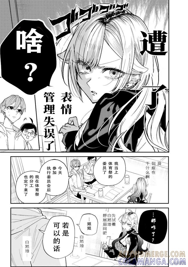 《用自己的方法降服叛逆姐姐的日子》第23话 第3页