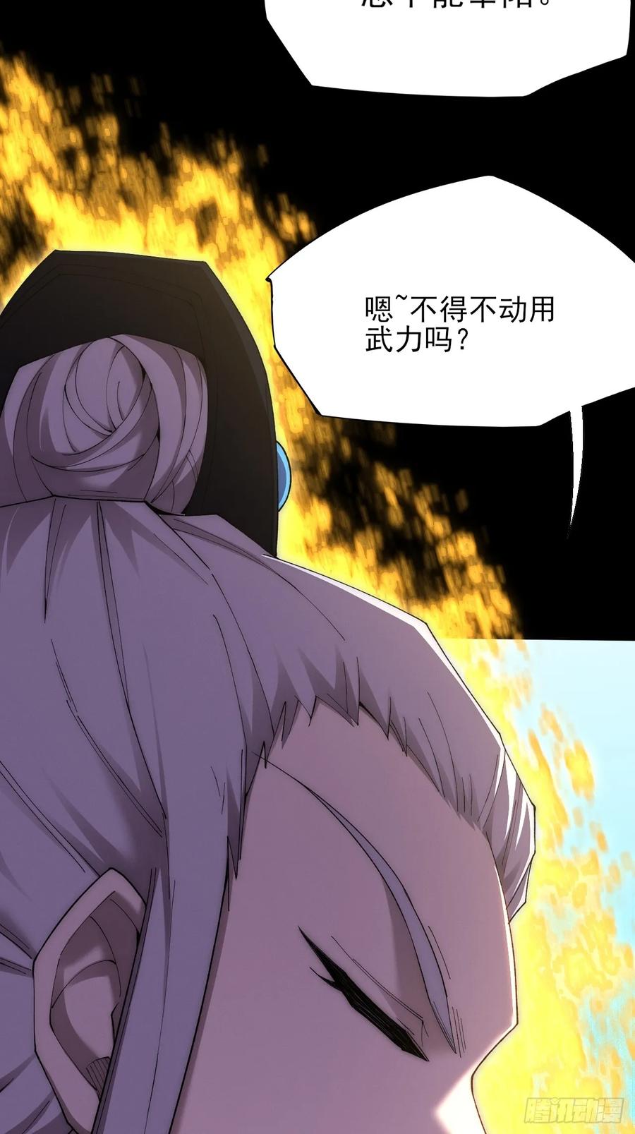 《诡浊仙道》第六十一章 融合诡异 第30页