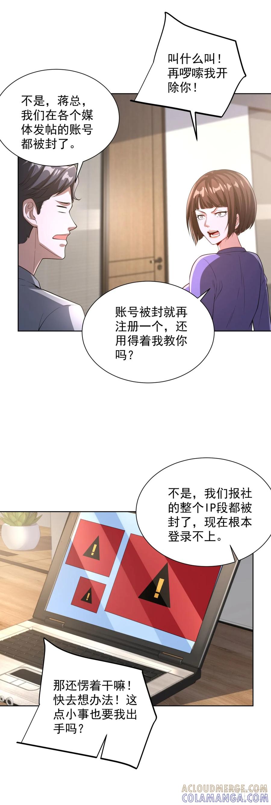 大反派 第285话 这里是办公室 第25页
