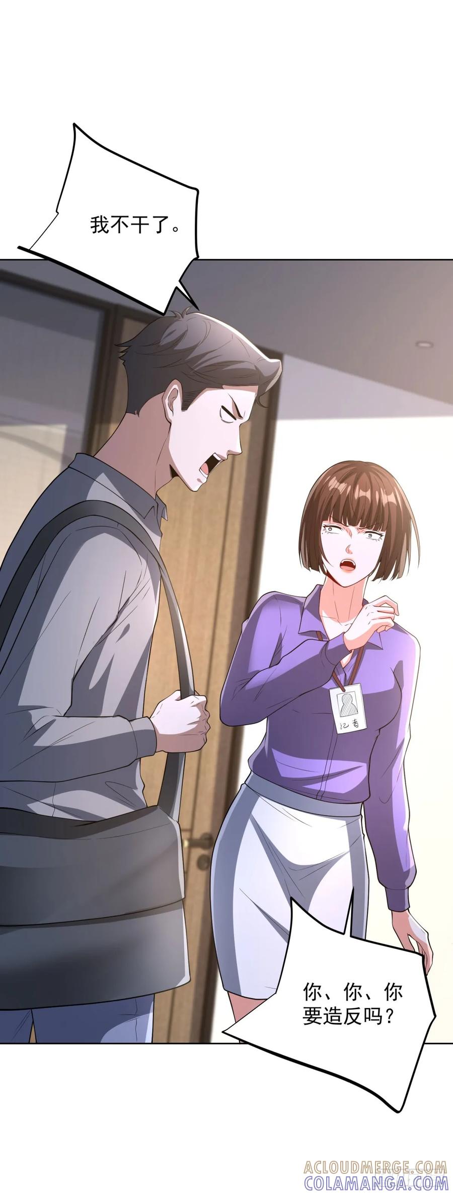 大反派 第285话 这里是办公室 第27页