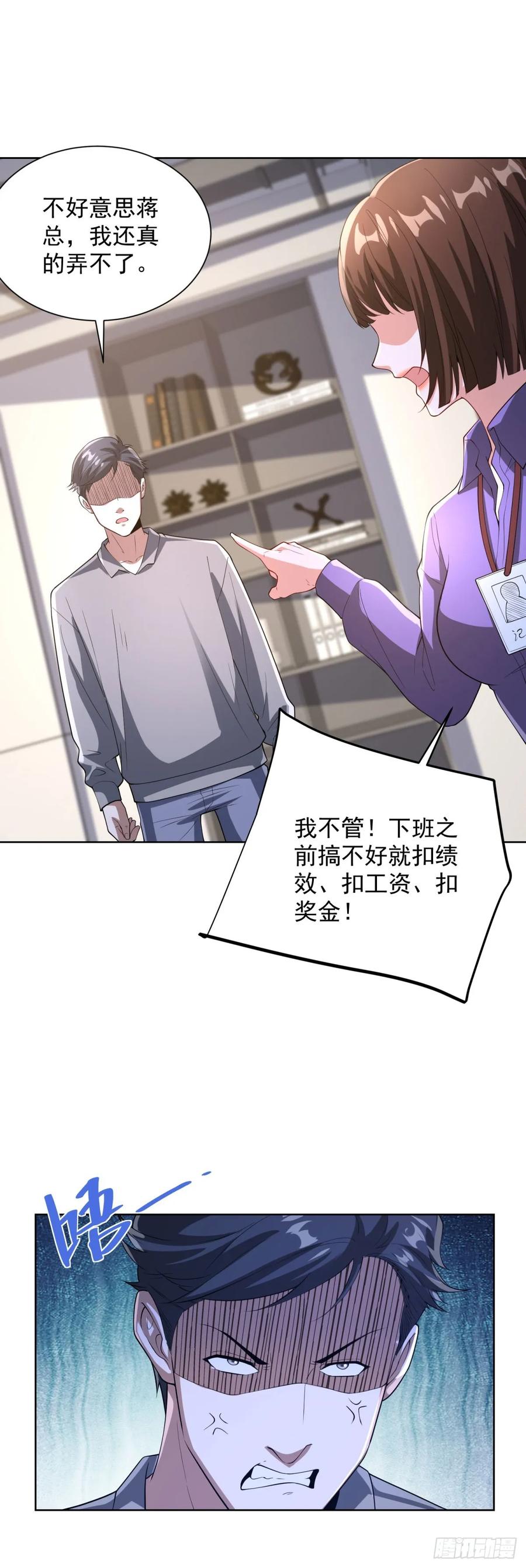 大反派 第285话 这里是办公室 第26页