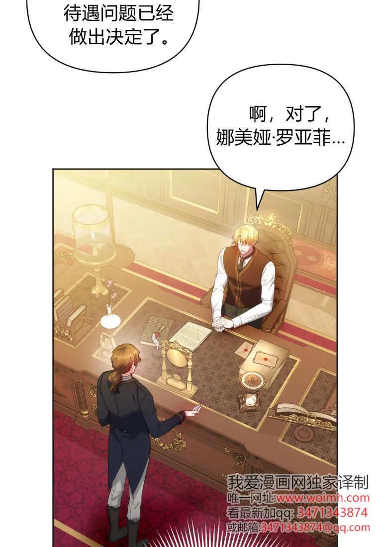 《基层公务员想晋升》第03话 第103页