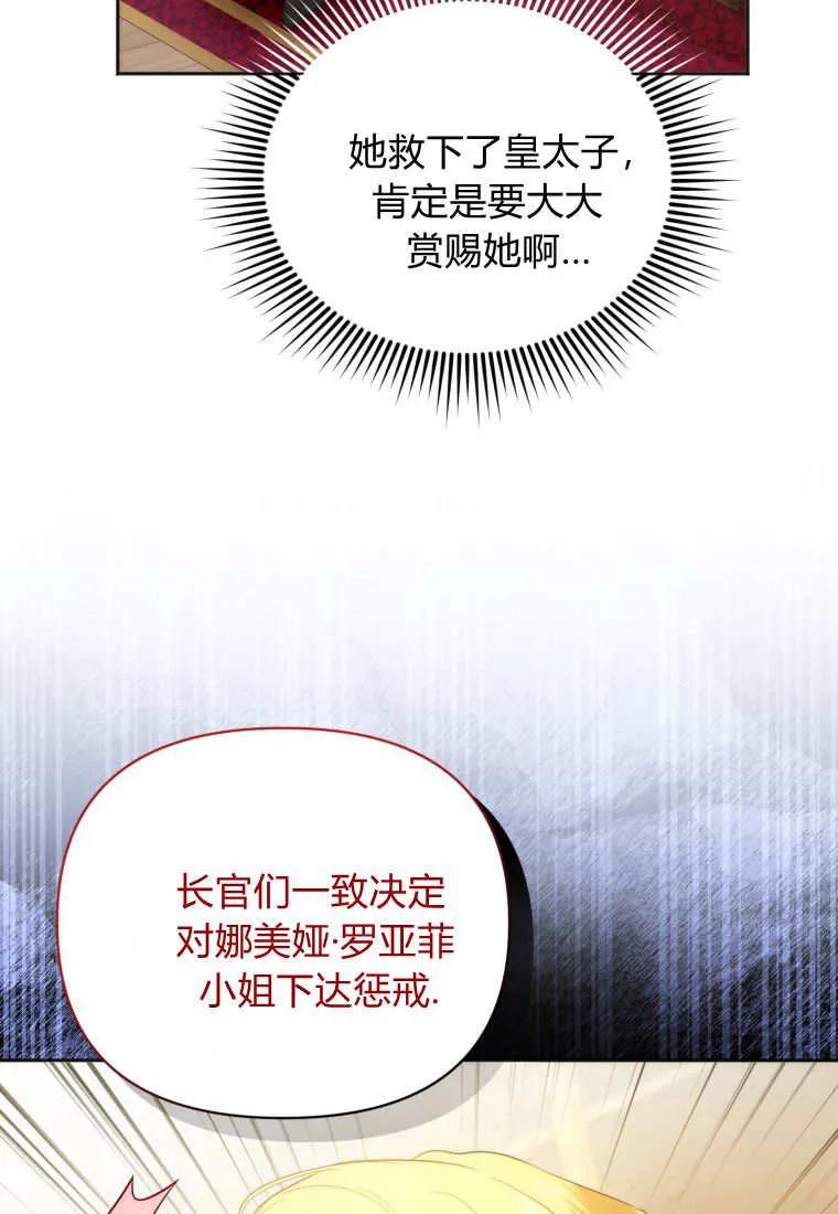 《基层公务员想晋升》第03话 第104页