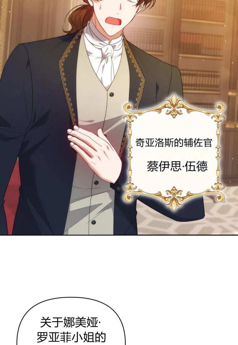 《基层公务员想晋升》第03话 第102页