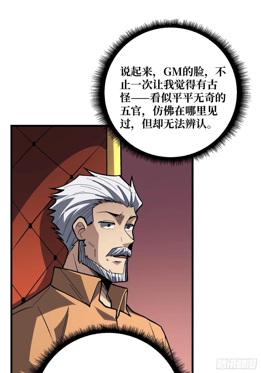 《我真不是反派大佬》第306话 GM 第20页