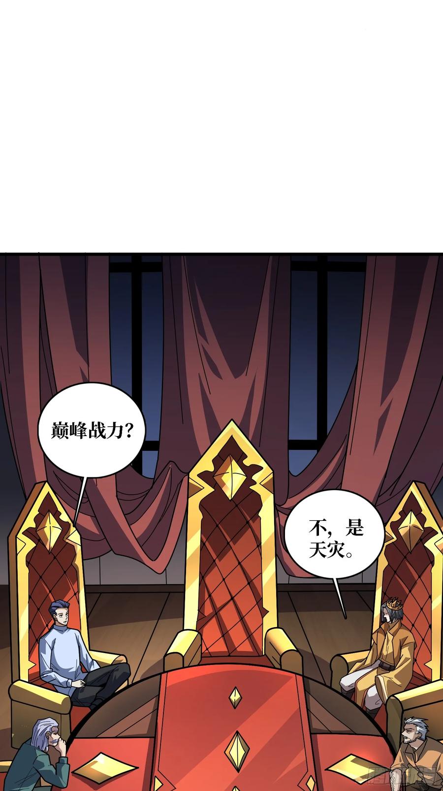 《我真不是反派大佬》第306话 GM 第2页