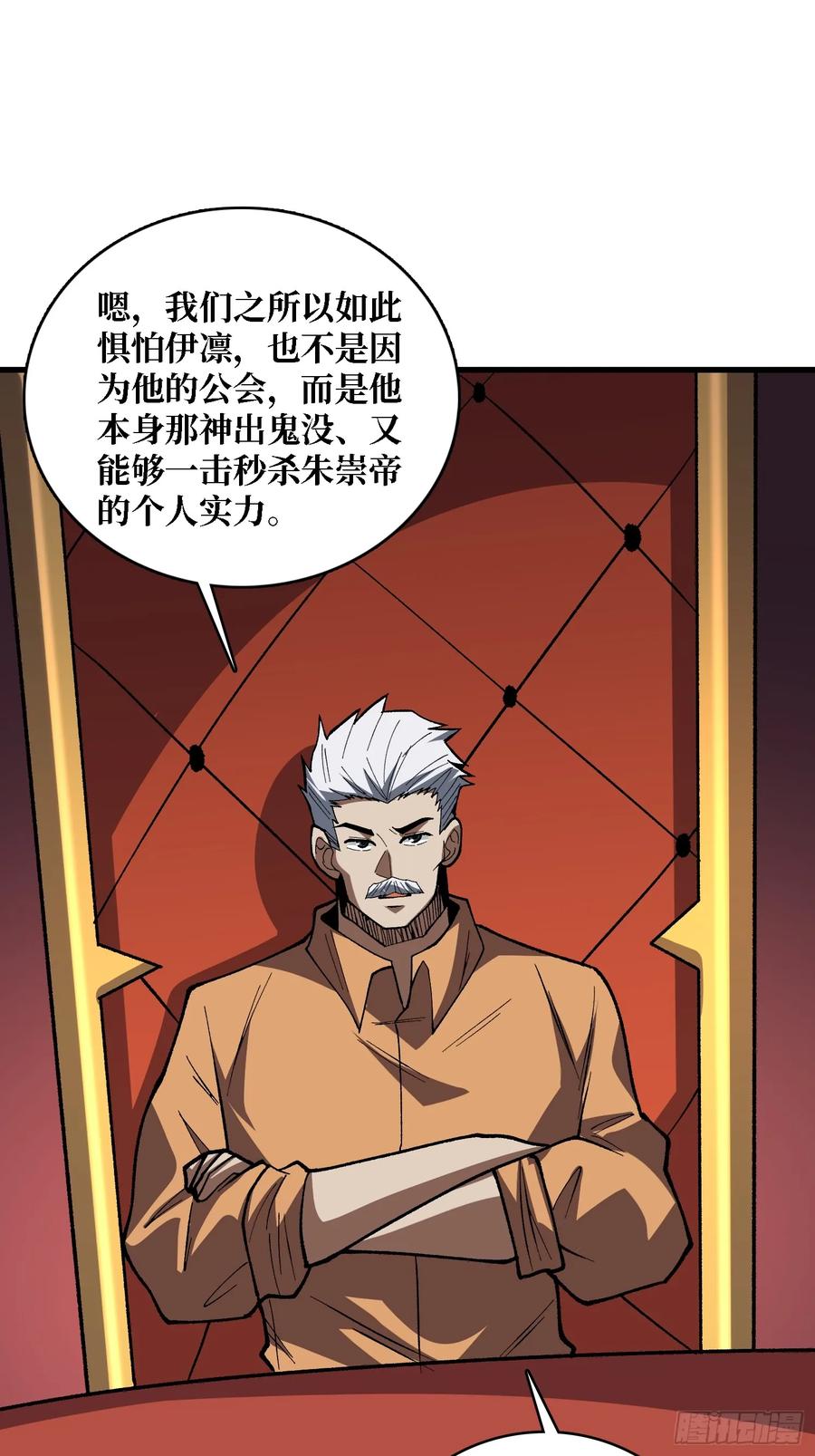 《我真不是反派大佬》第306话 GM 第11页