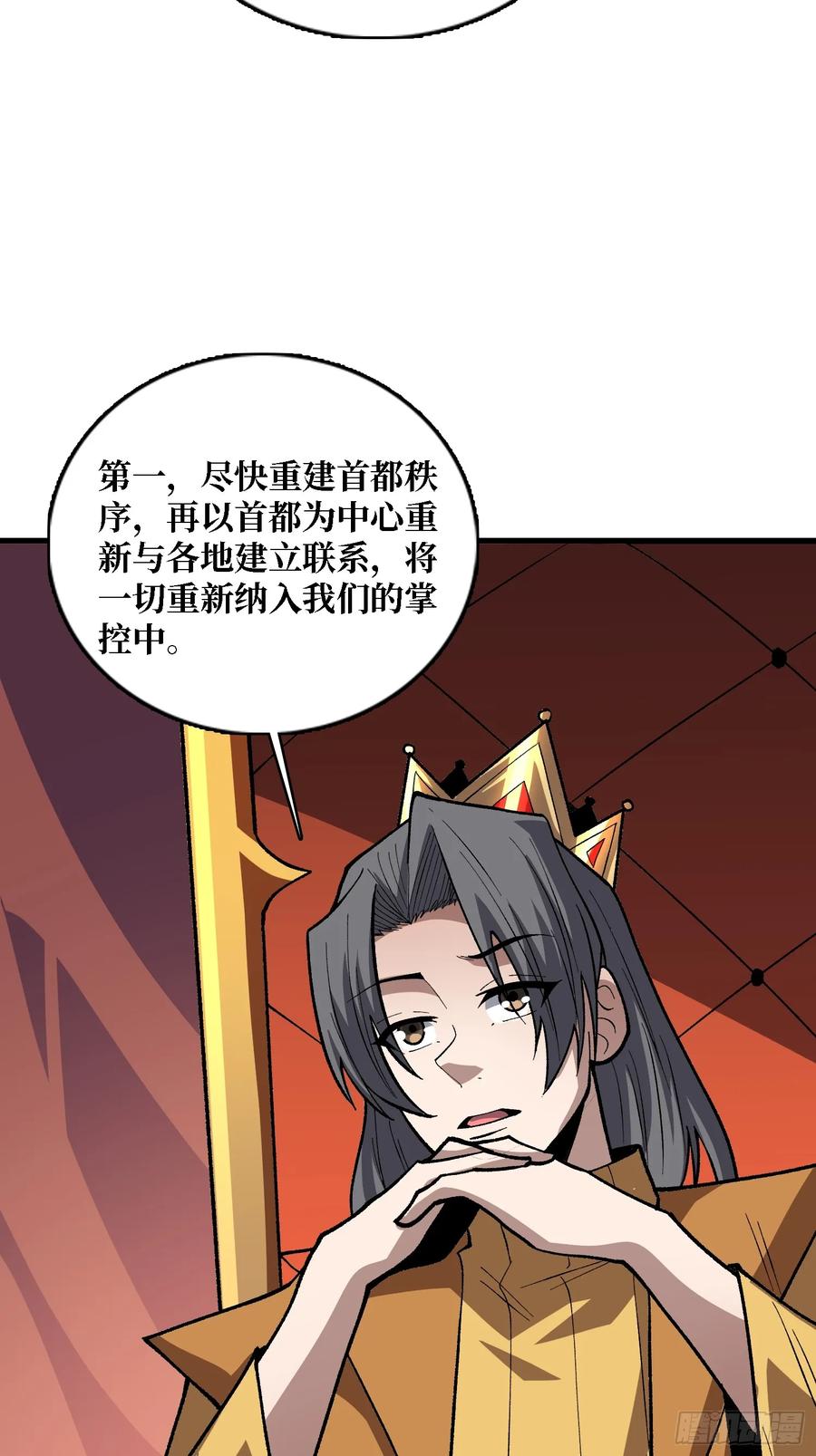 《我真不是反派大佬》第306话 GM 第8页