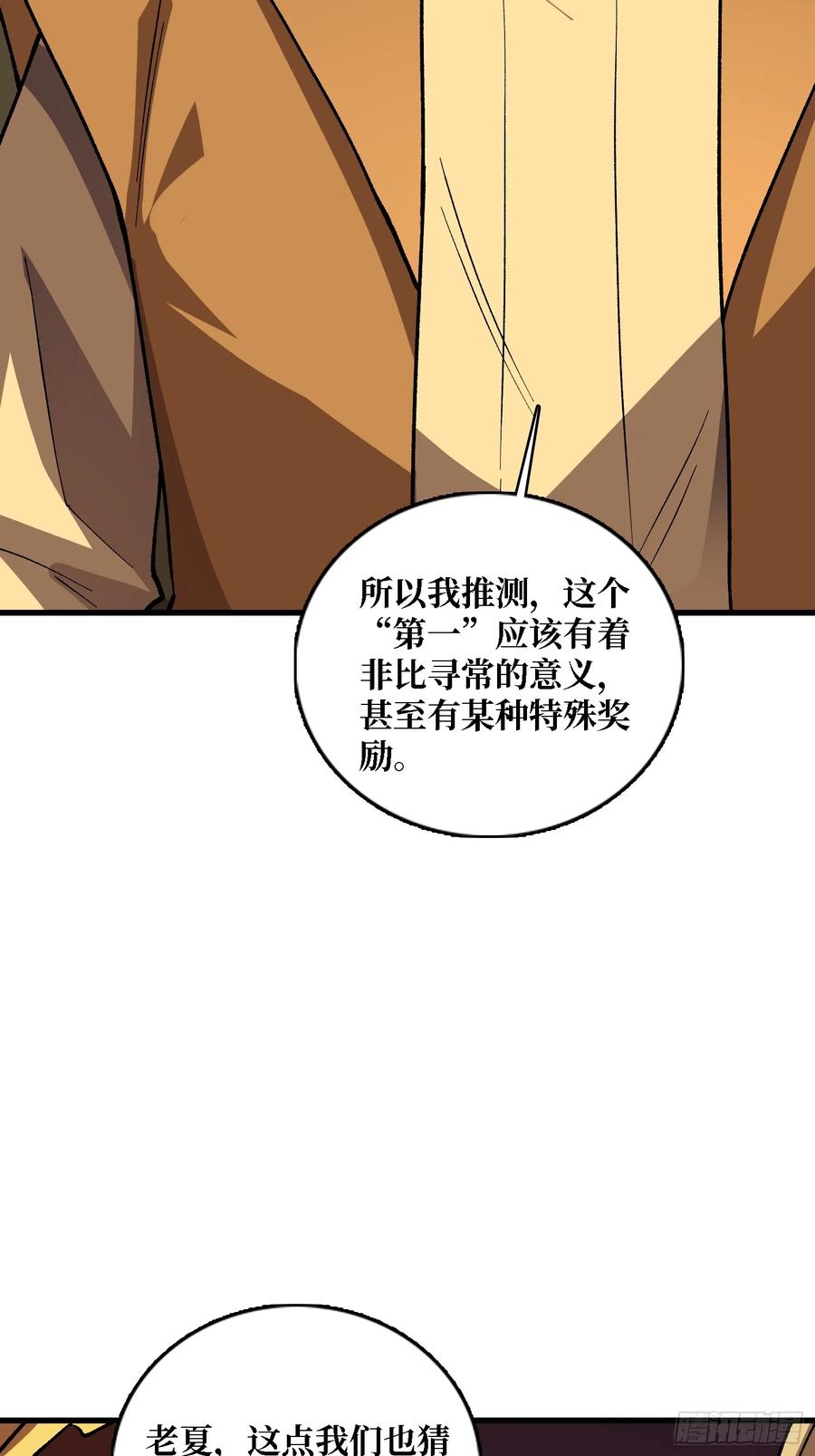 《我真不是反派大佬》第306话 GM 第6页