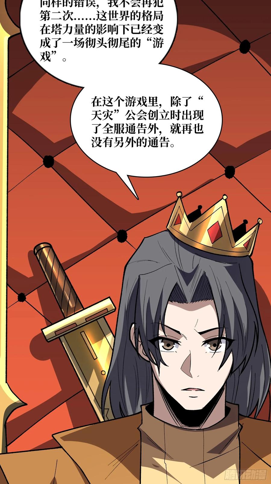 《我真不是反派大佬》第306话 GM 第5页