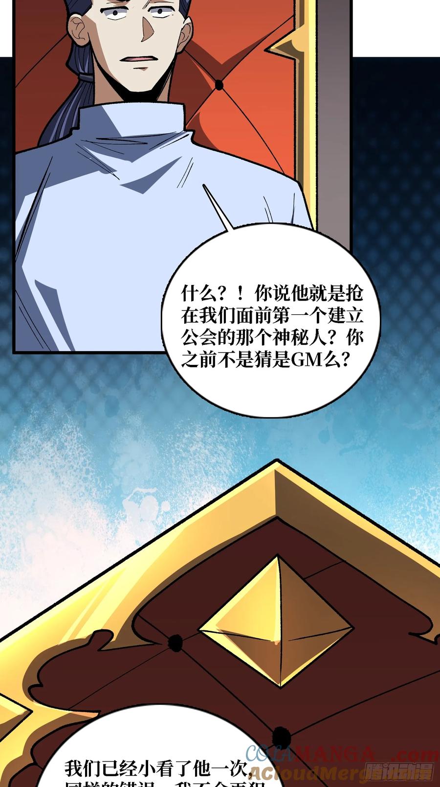 《我真不是反派大佬》第306话 GM 第4页