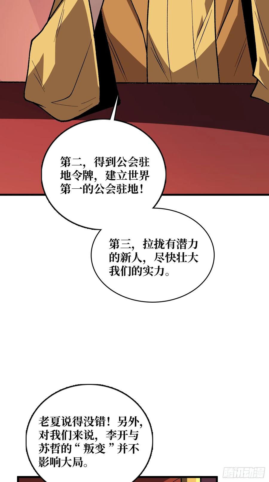 《我真不是反派大佬》第306话 GM 第9页
