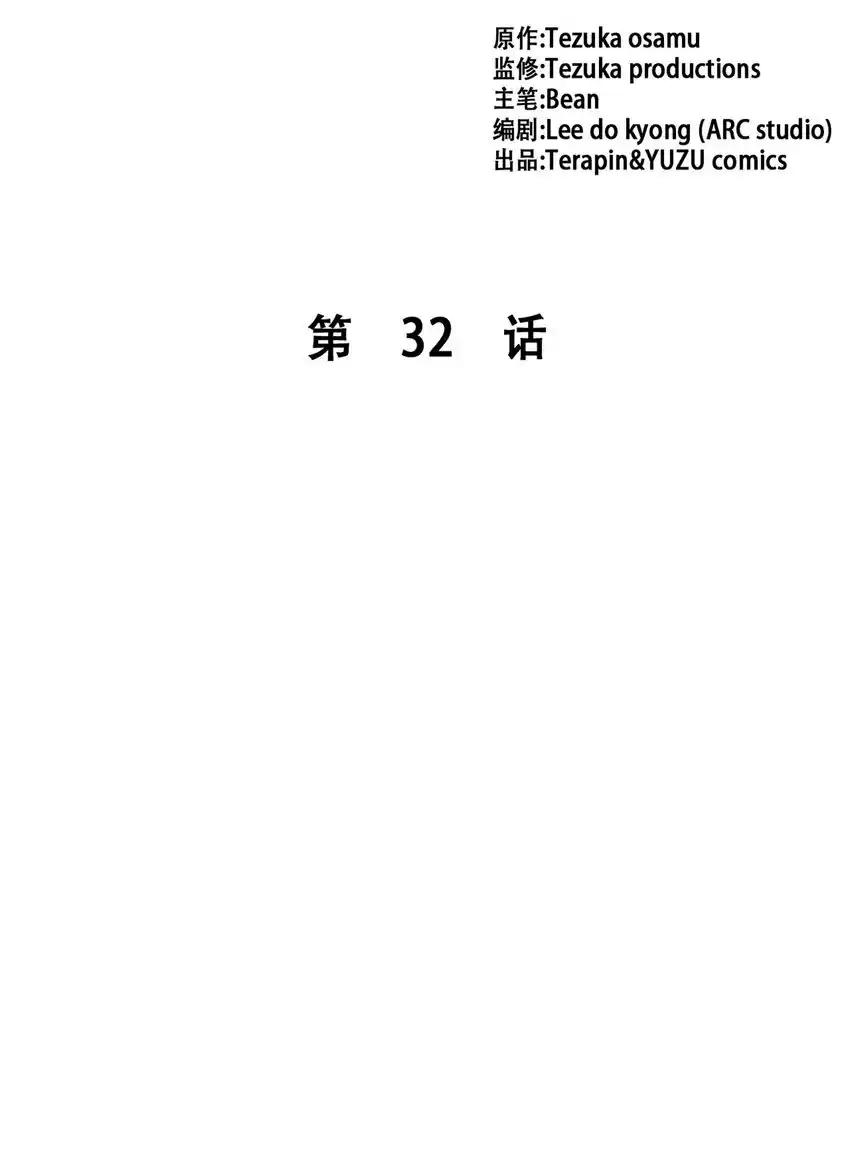 《多罗罗 Re：Verse》32 第三十二话 第29页