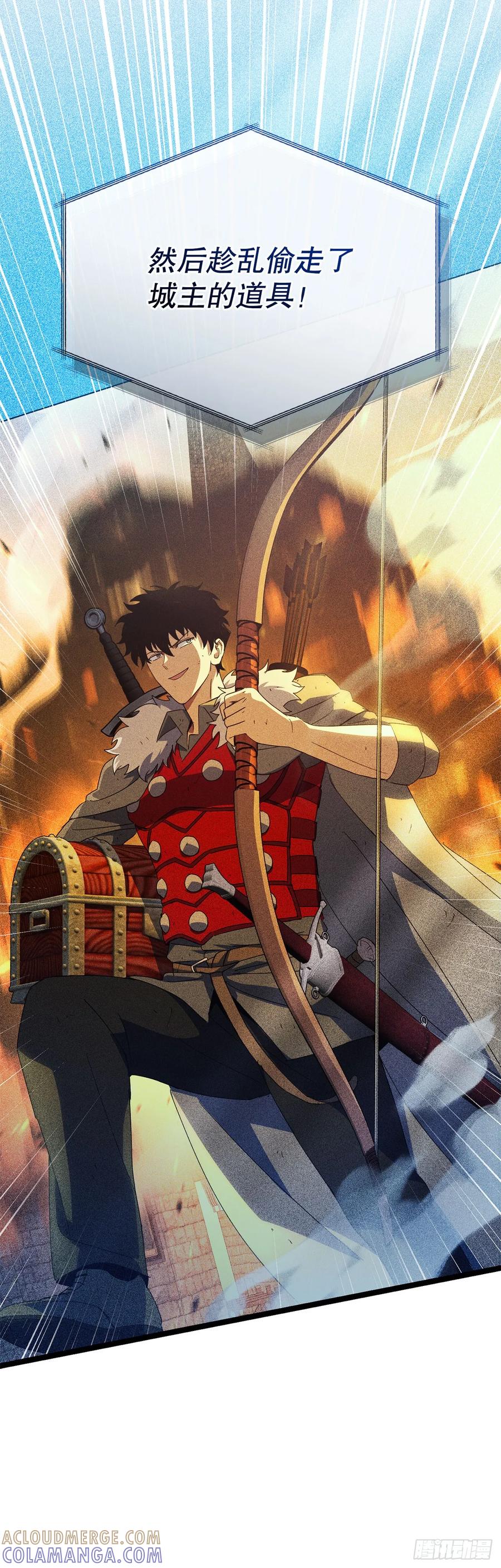 《我洗劫了魔神的仓库》32.城池搜刮计划 第52页