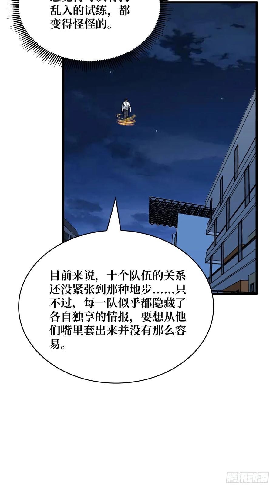 《我真不是反派大佬》第327话 失踪者们 第44页