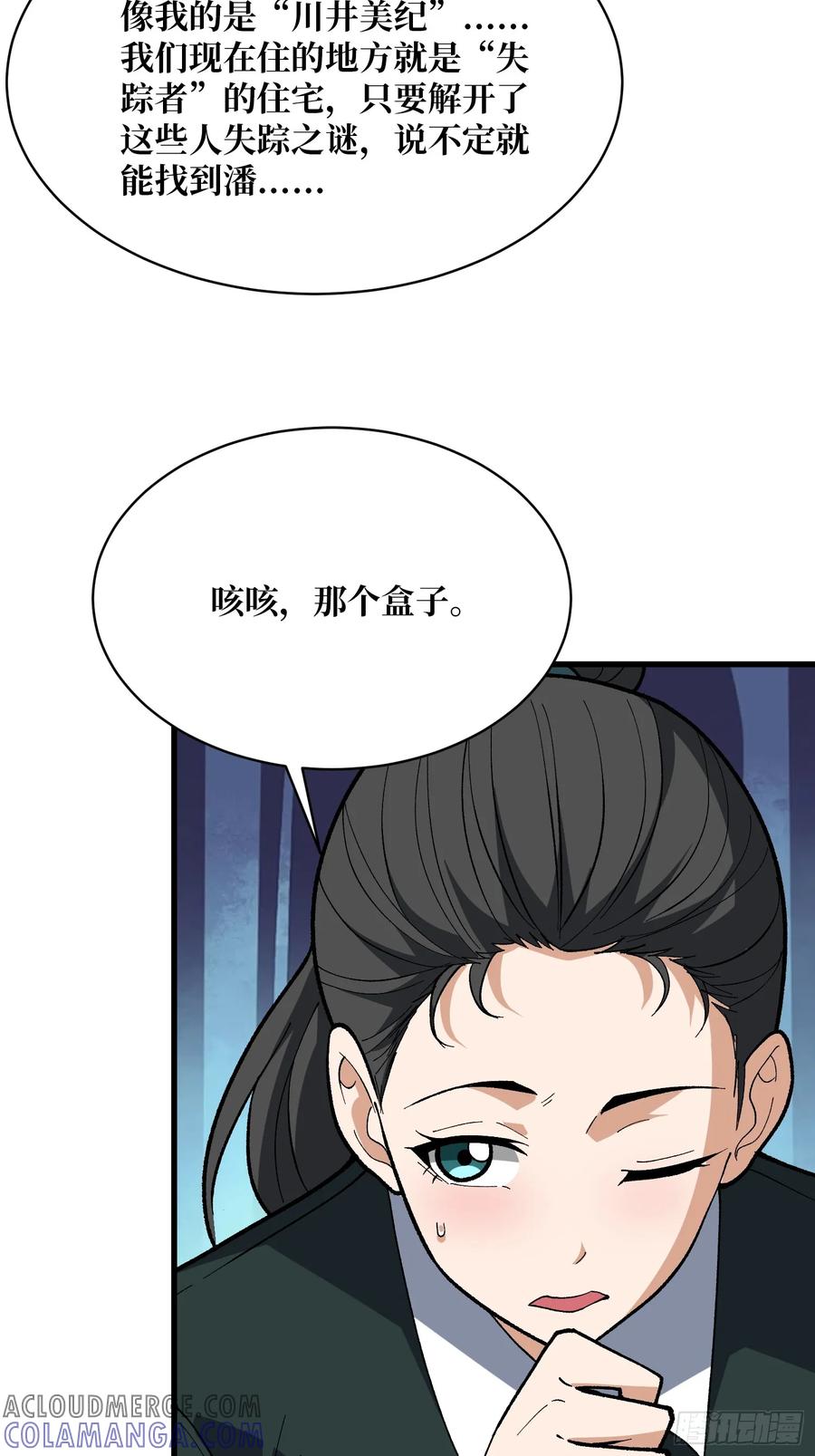 《我真不是反派大佬》第327话 失踪者们 第31页
