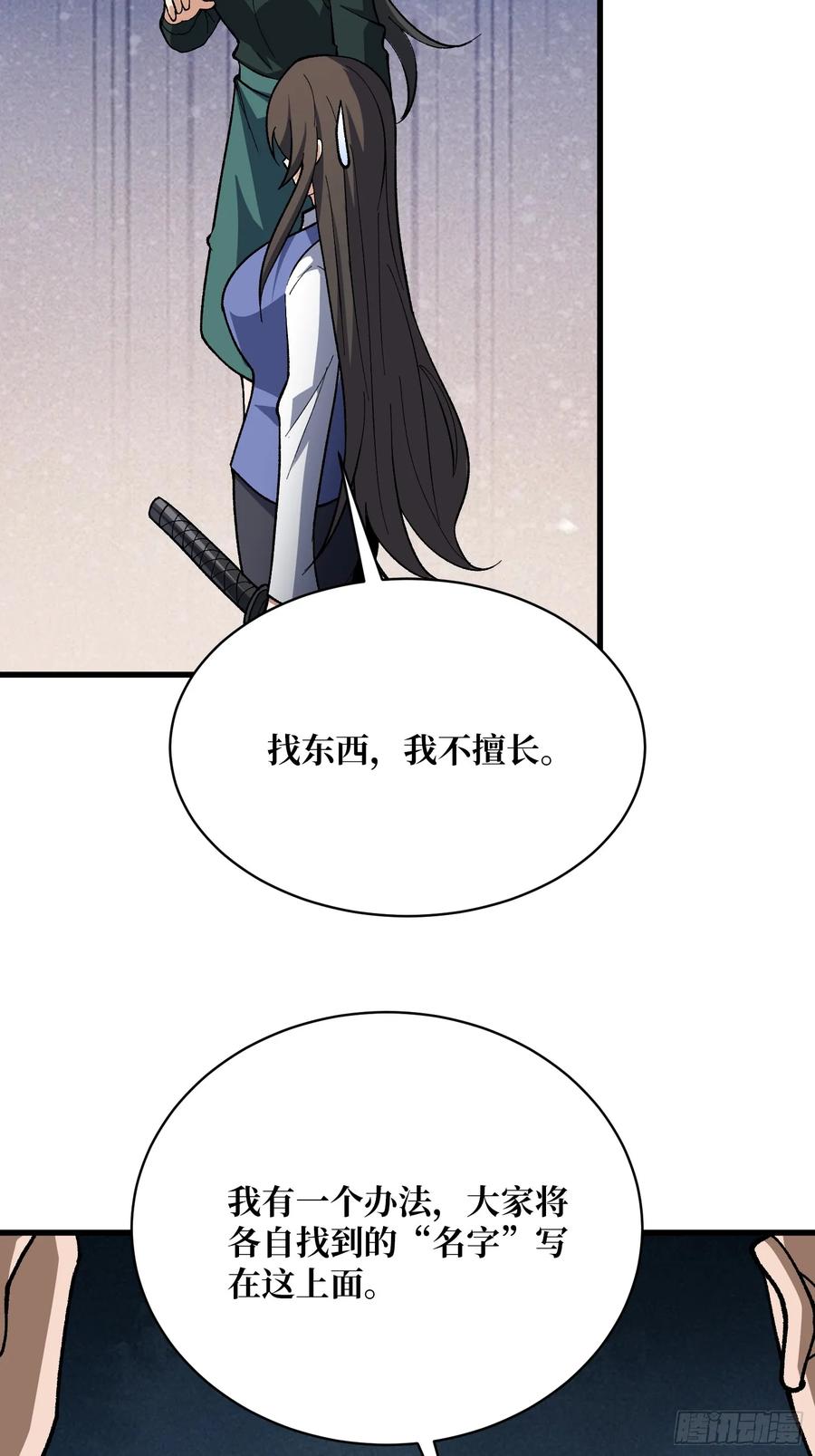 《我真不是反派大佬》第327话 失踪者们 第33页