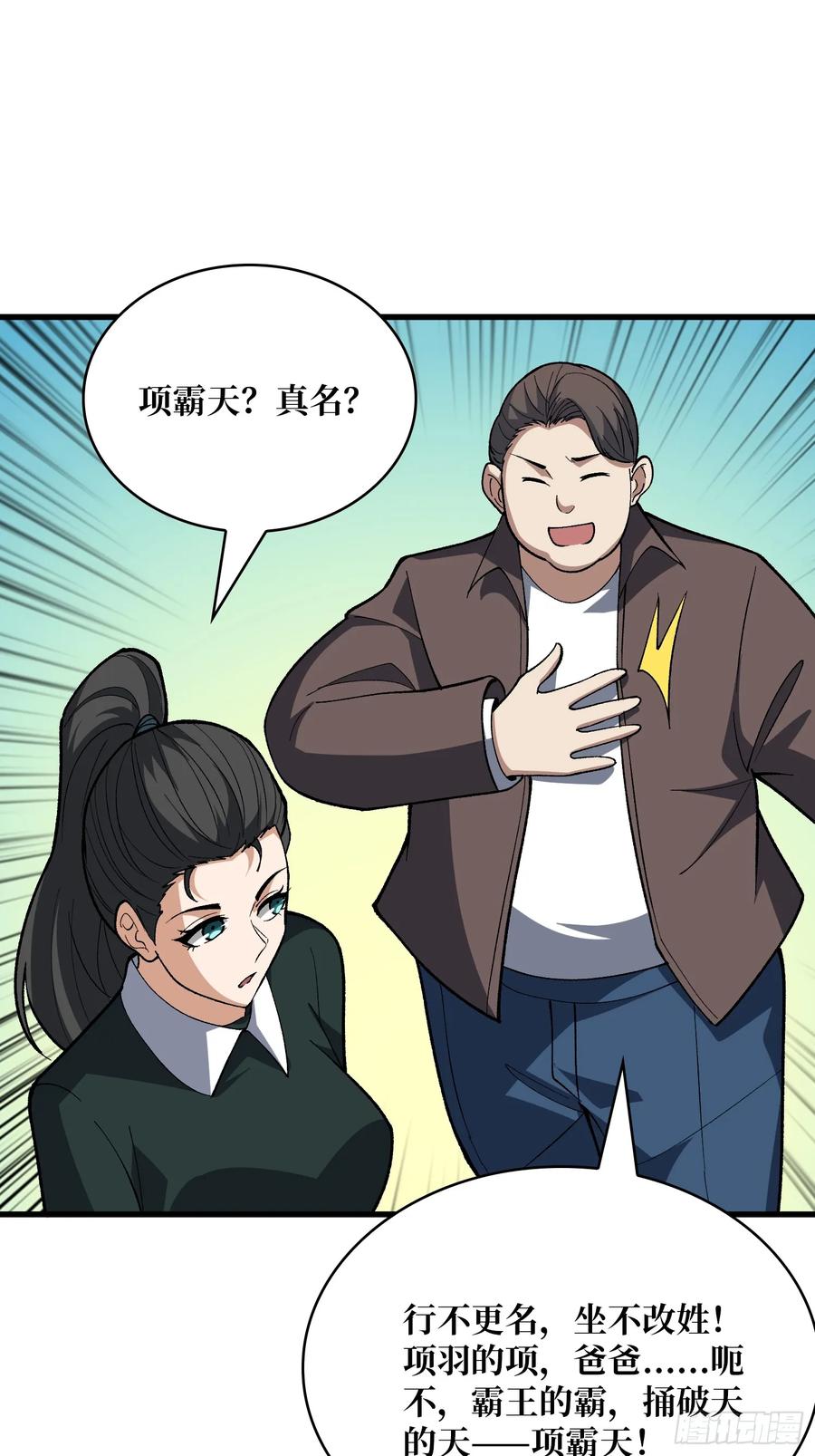 《我真不是反派大佬》第327话 失踪者们 第24页