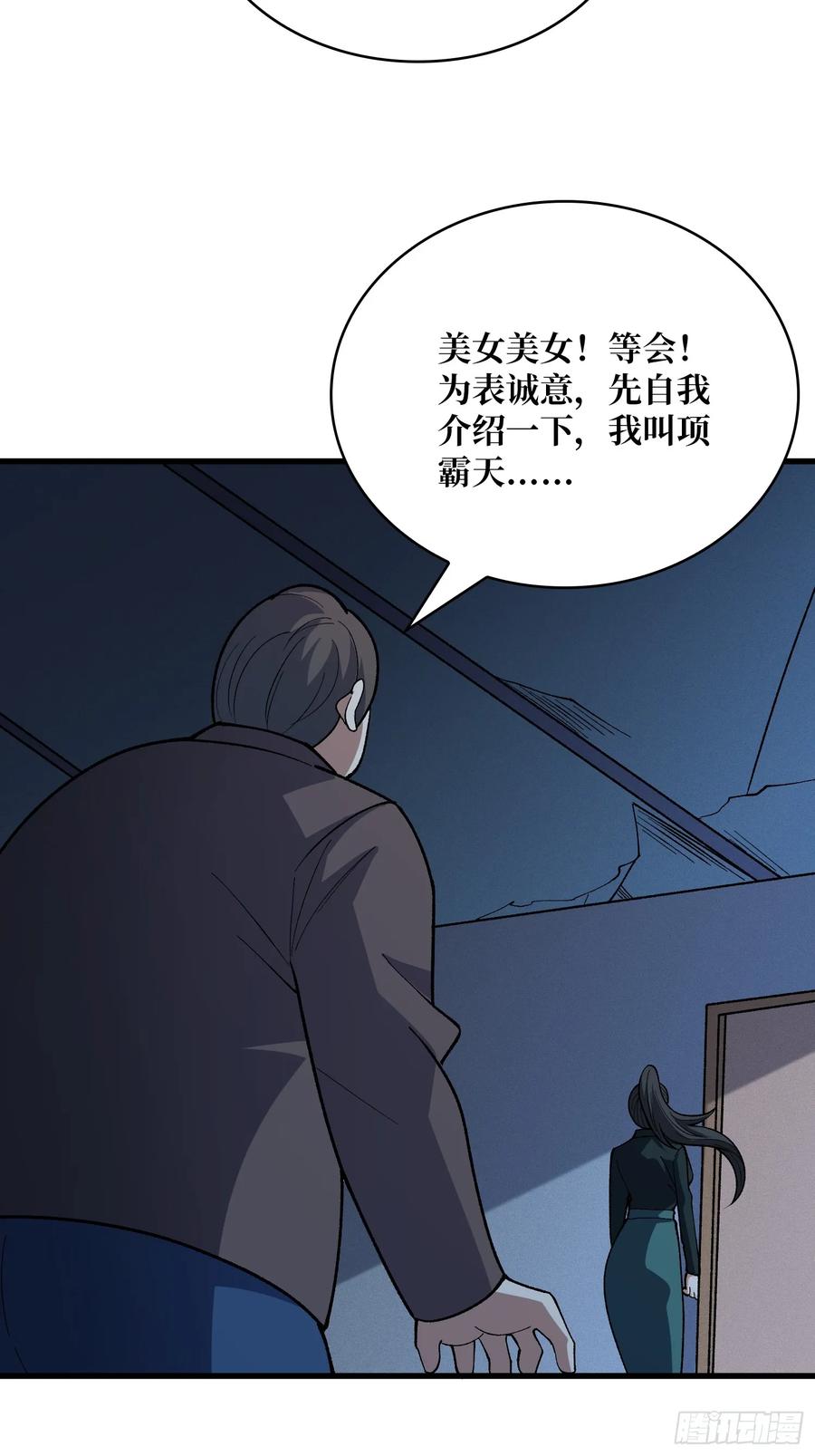 《我真不是反派大佬》第327话 失踪者们 第23页