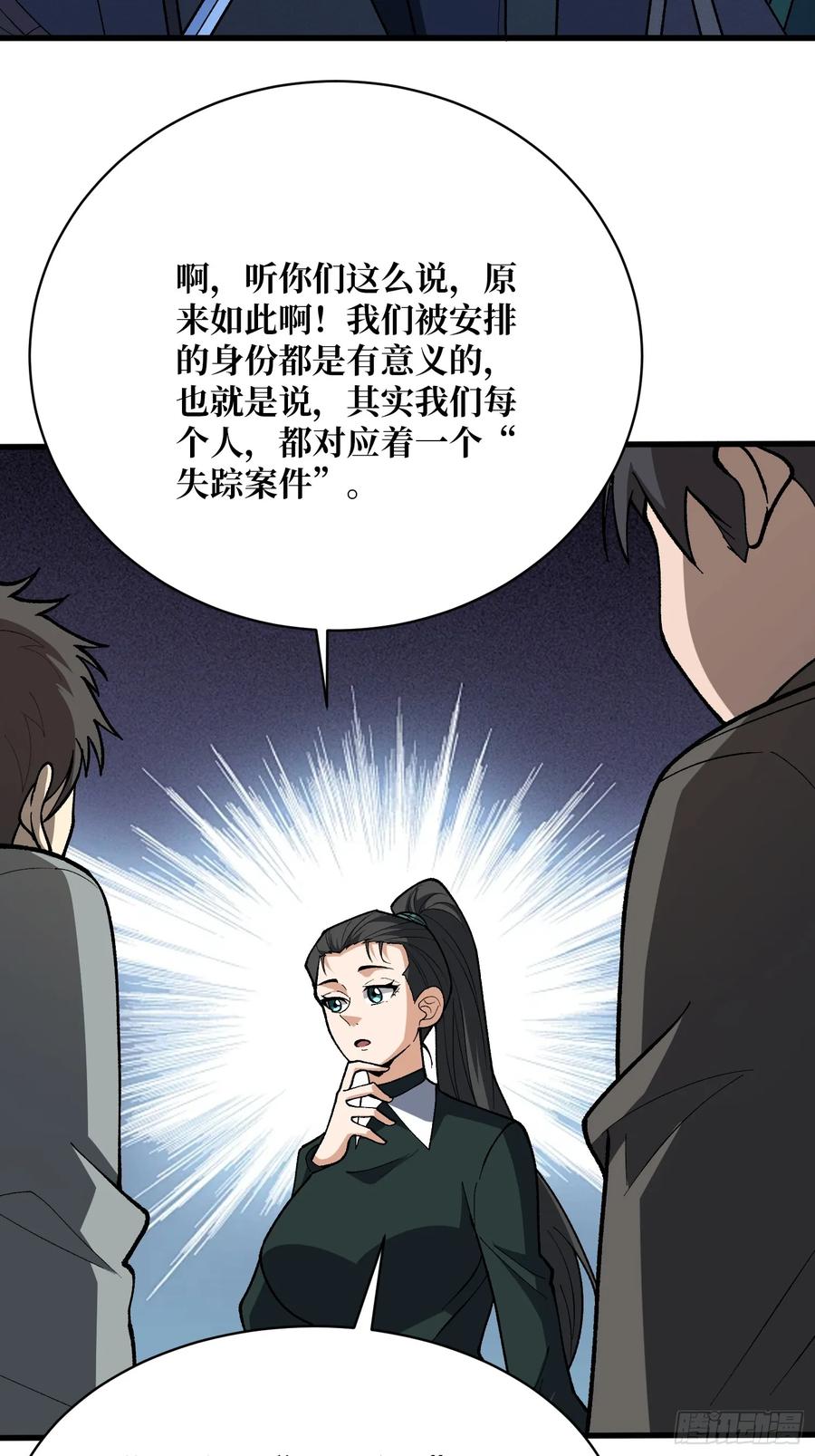 《我真不是反派大佬》第327话 失踪者们 第30页