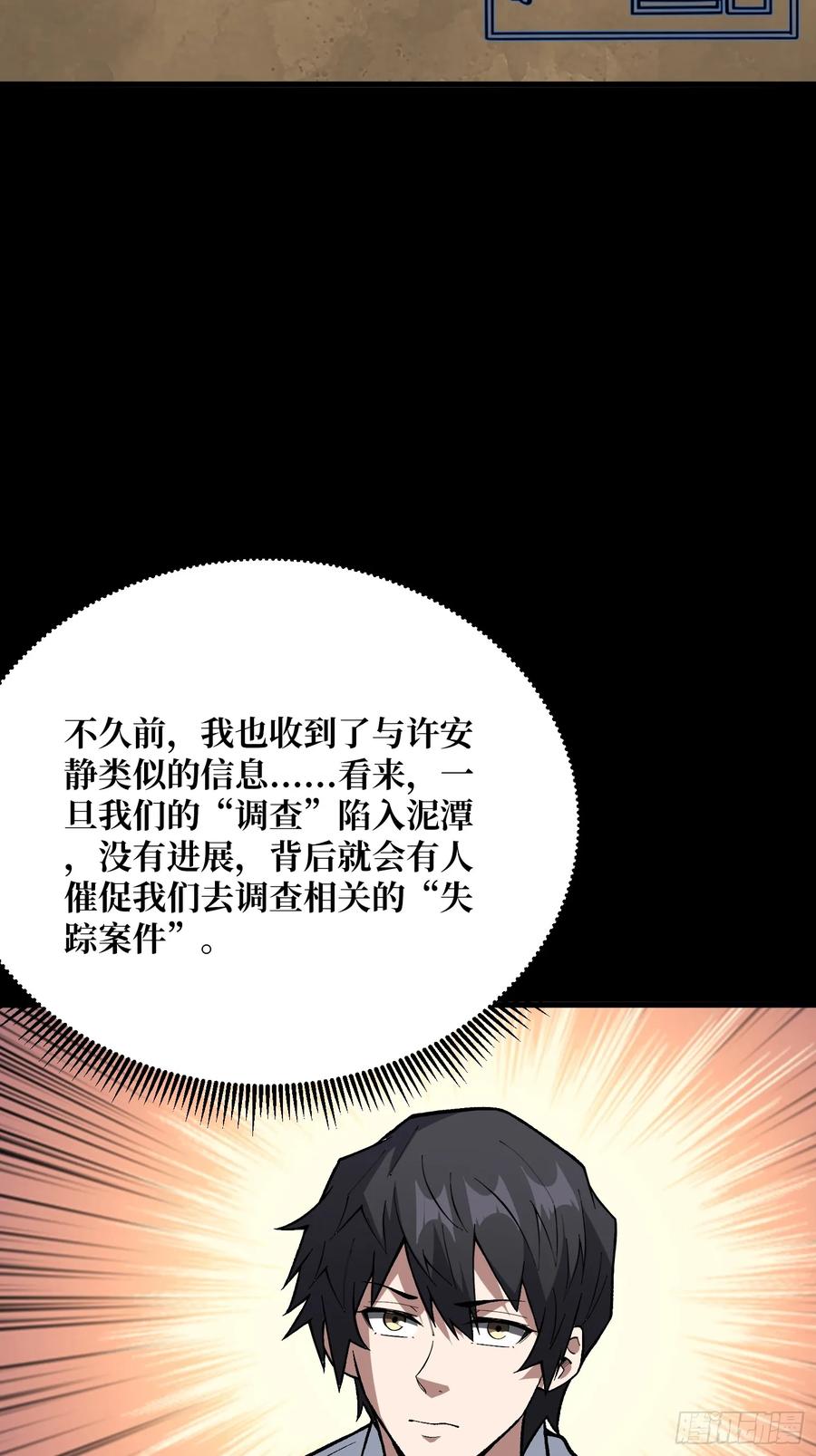 《我真不是反派大佬》第327话 失踪者们 第42页