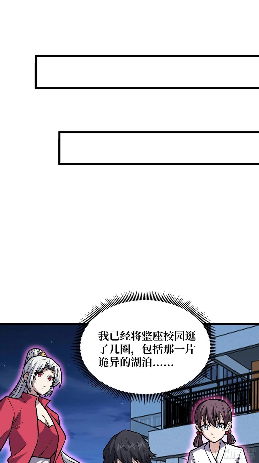 《我真不是反派大佬》第327话 失踪者们 第38页