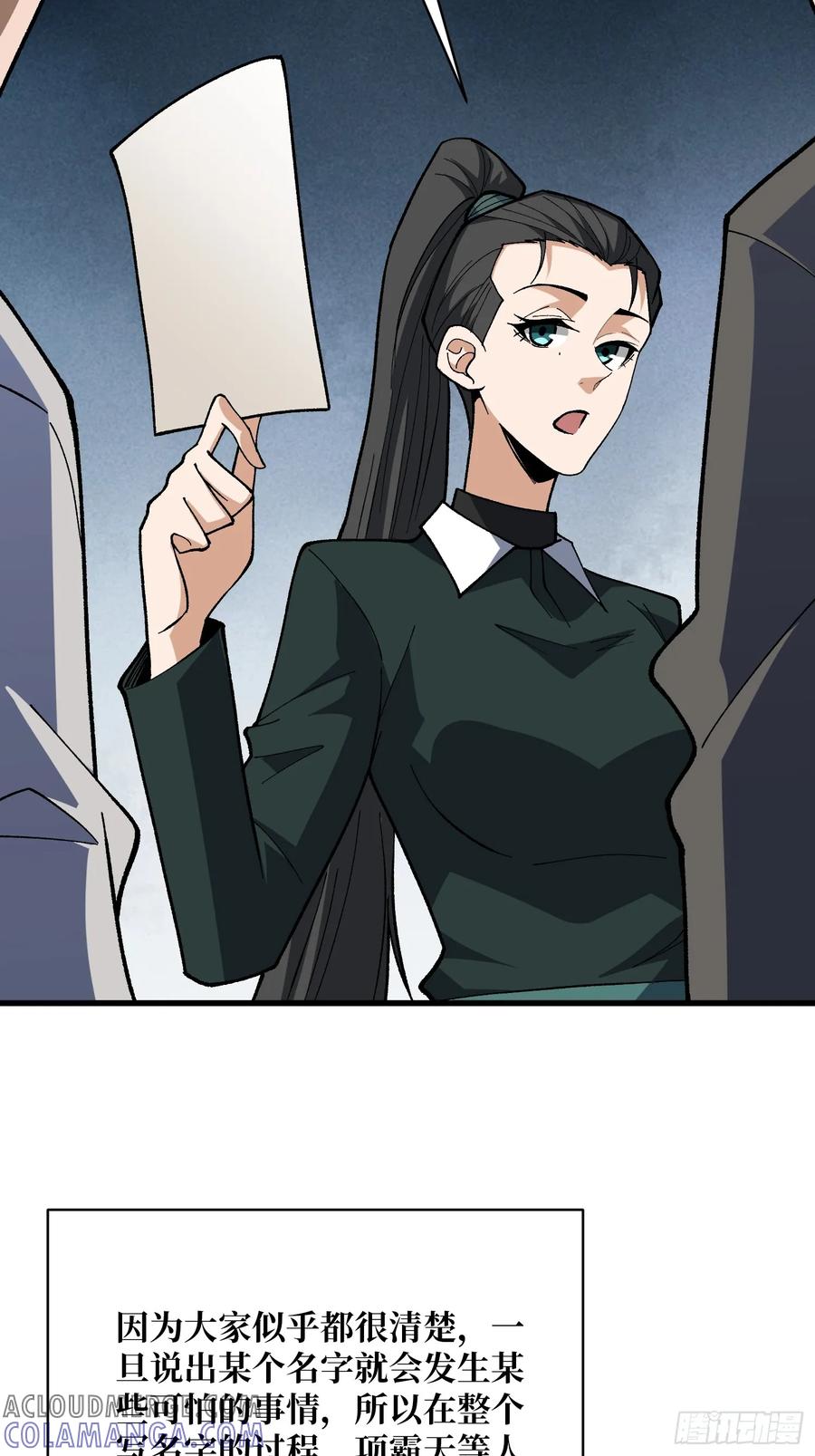 《我真不是反派大佬》第327话 失踪者们 第34页