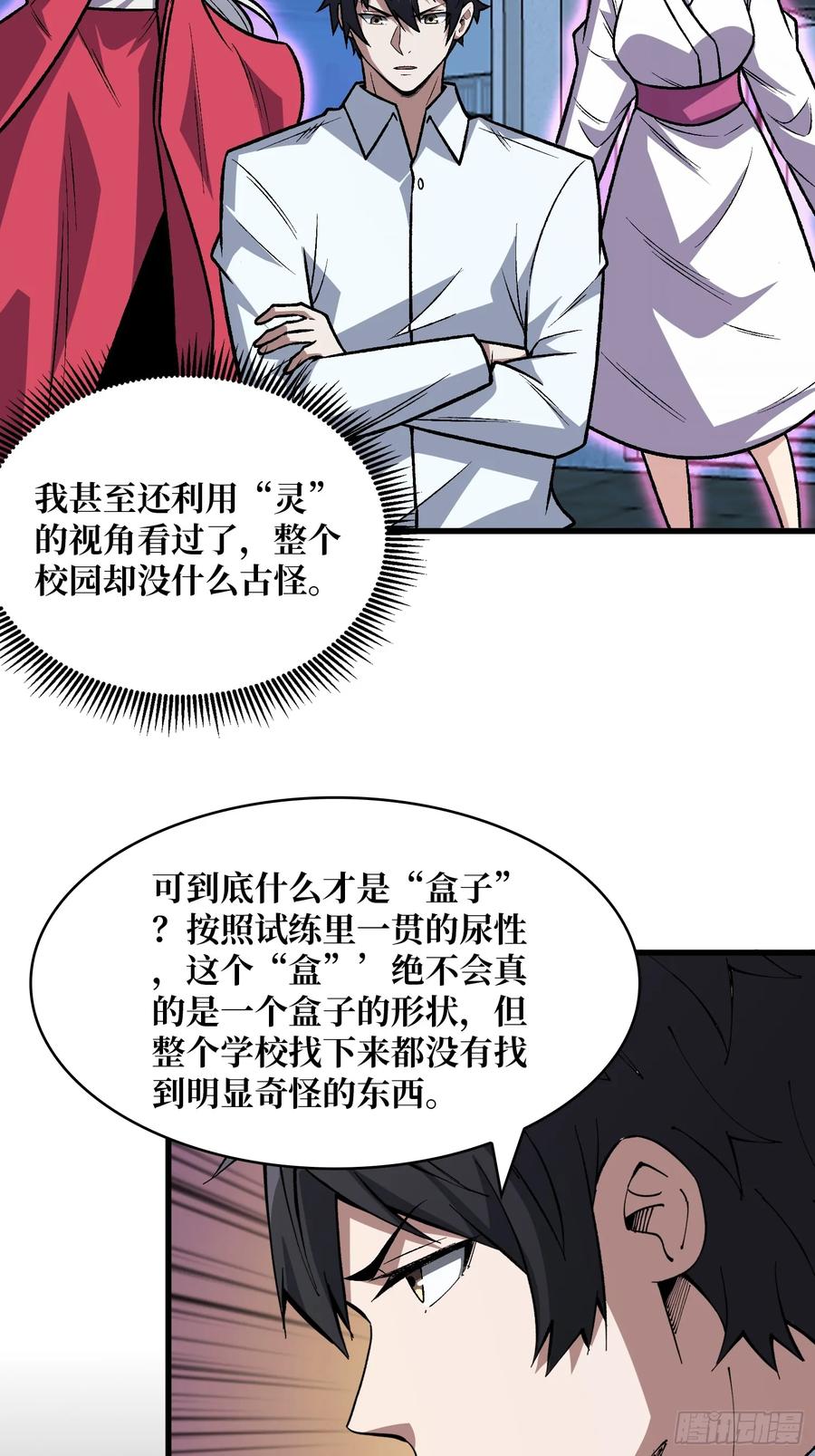 《我真不是反派大佬》第327话 失踪者们 第39页
