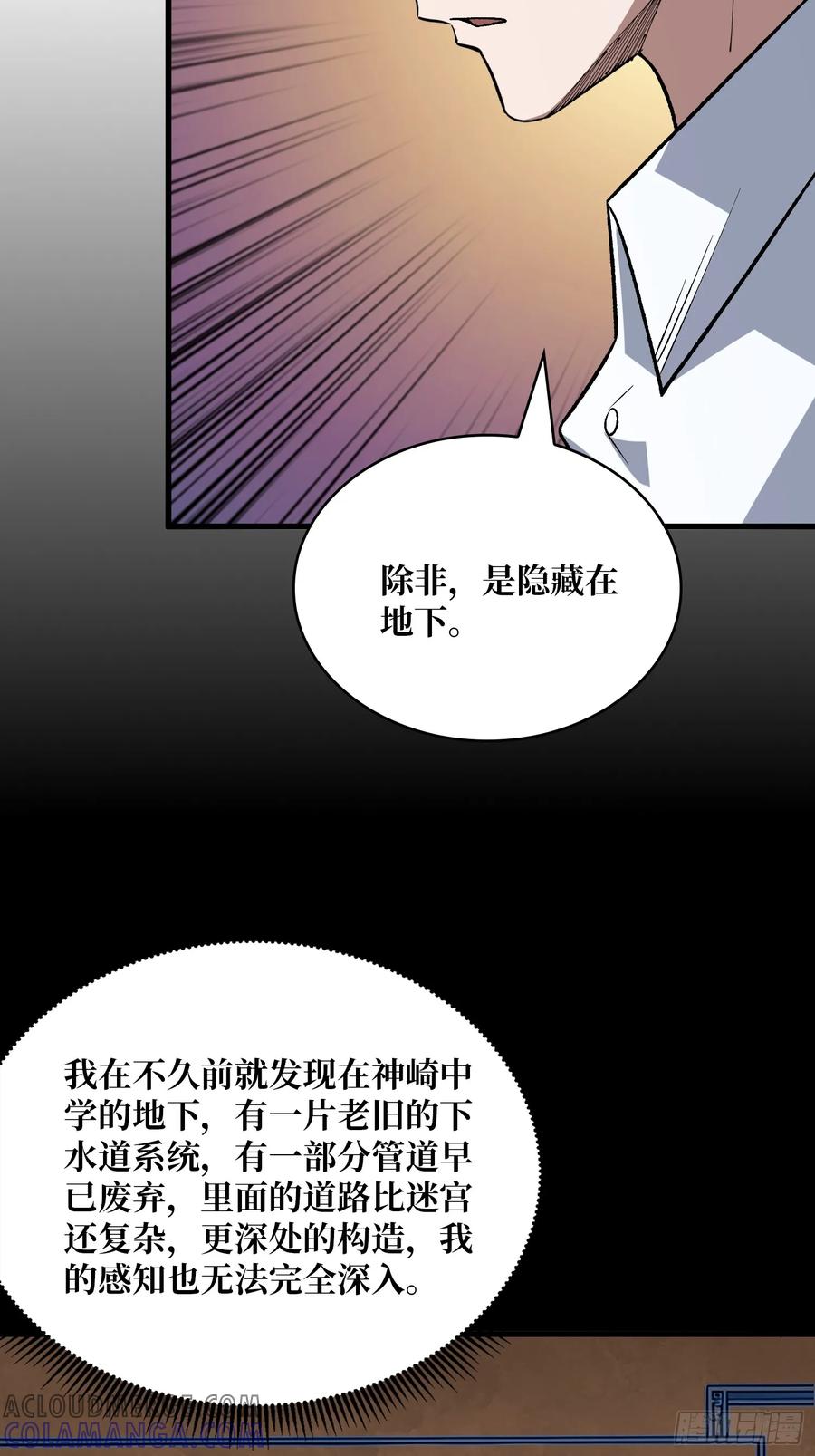 《我真不是反派大佬》第327话 失踪者们 第40页