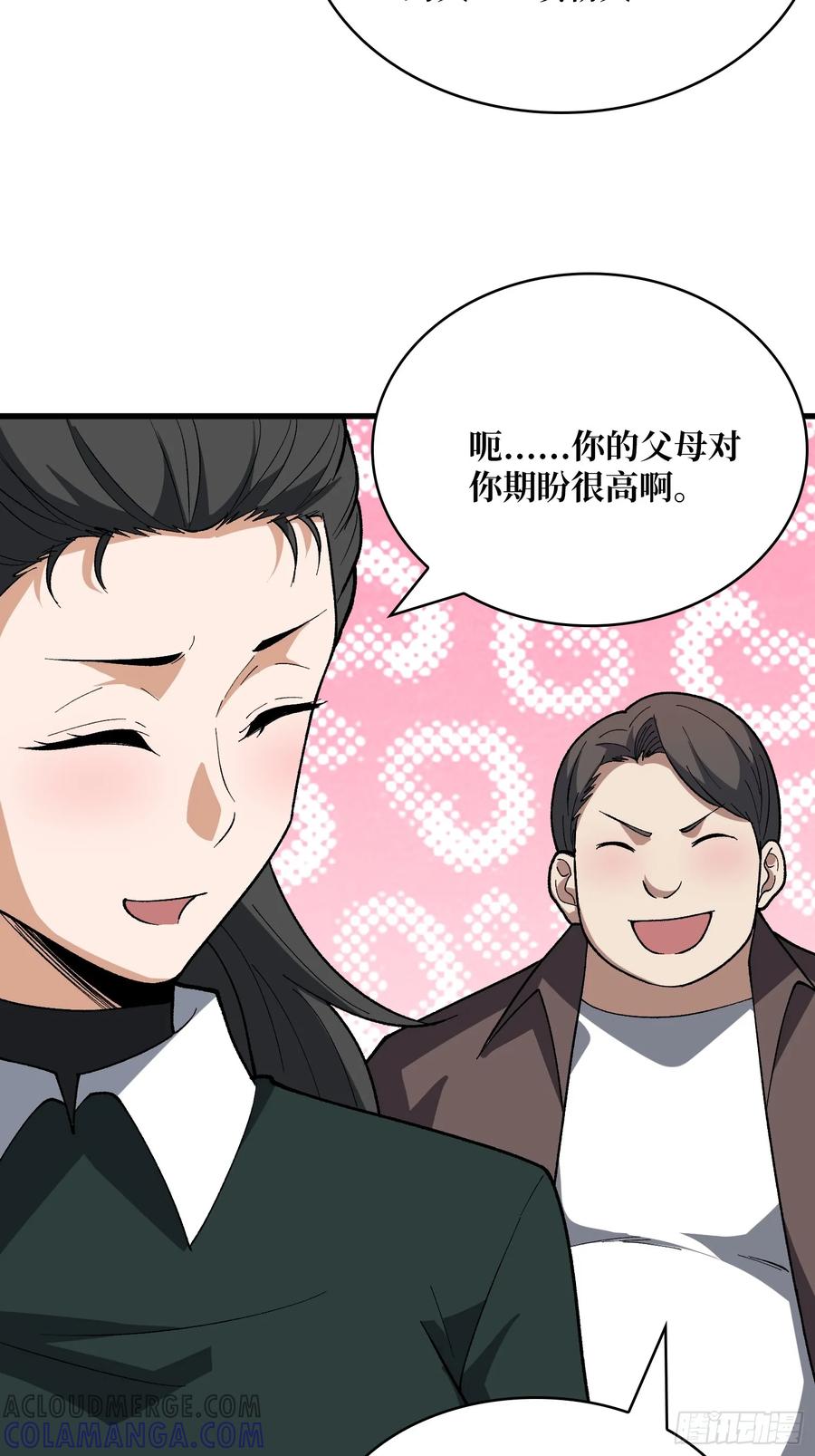 《我真不是反派大佬》第327话 失踪者们 第25页